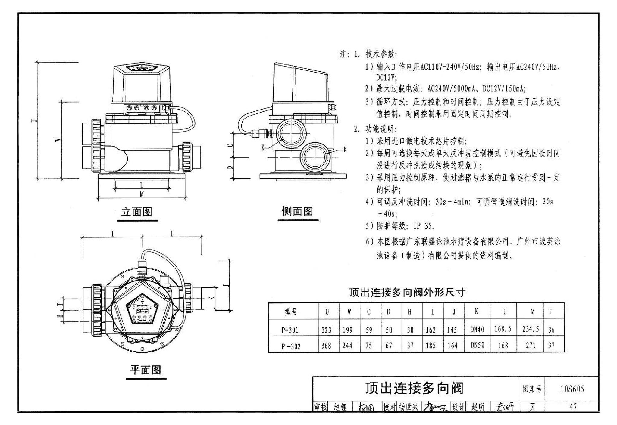 10S605--游泳池设计及附件安装