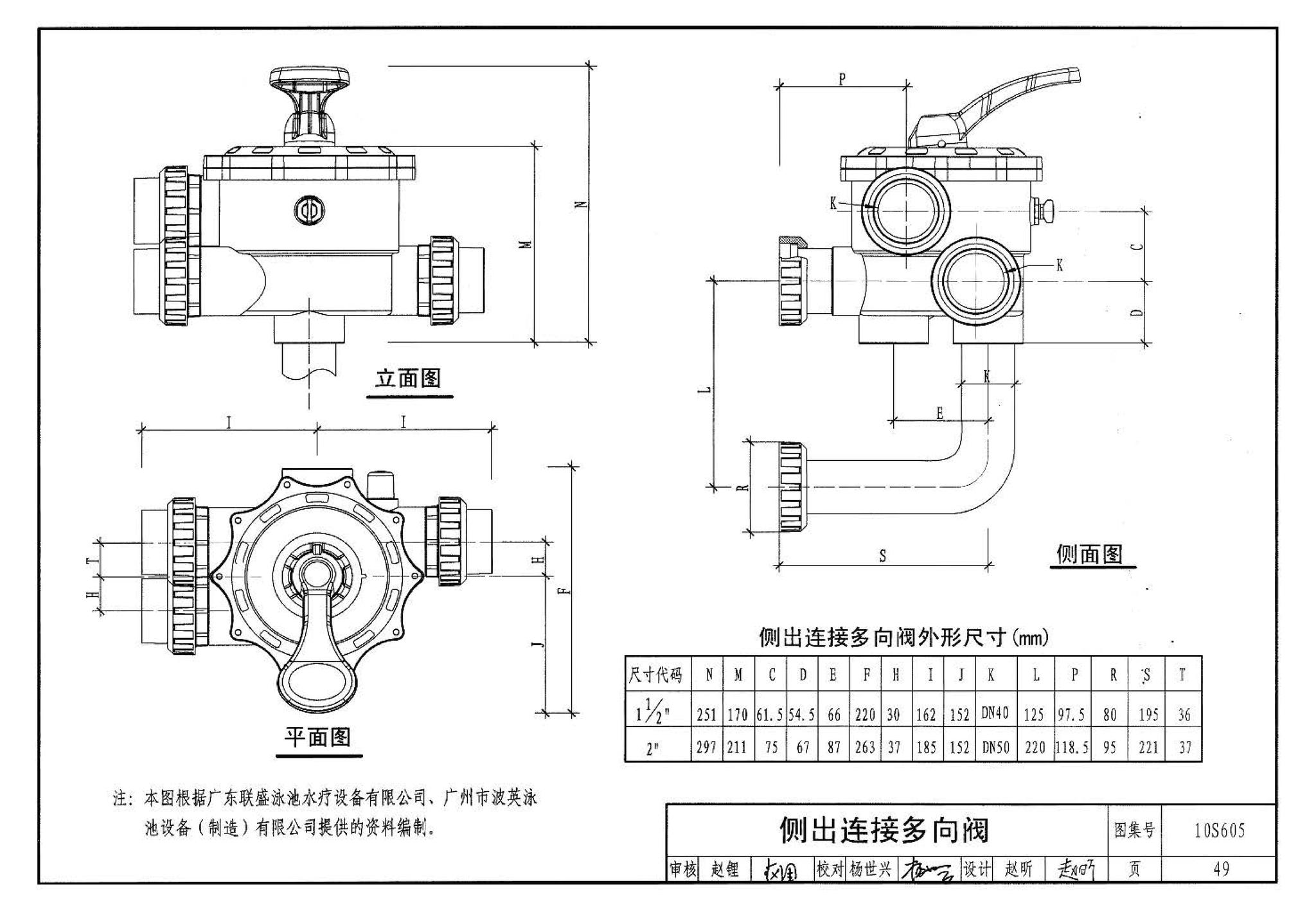 10S605--游泳池设计及附件安装