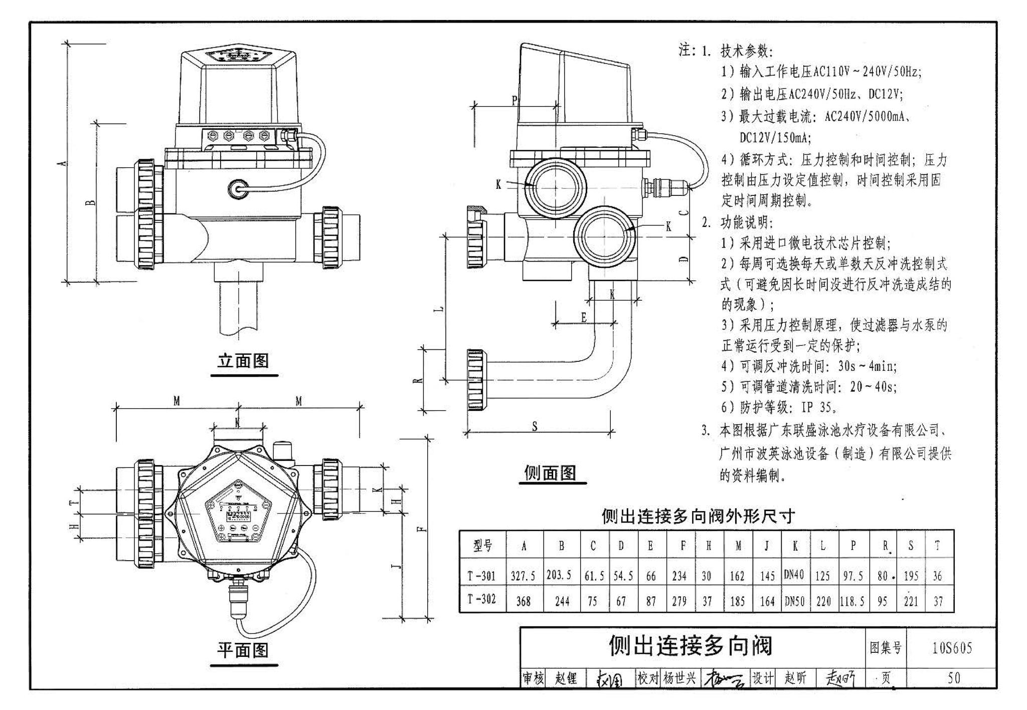 10S605--游泳池设计及附件安装