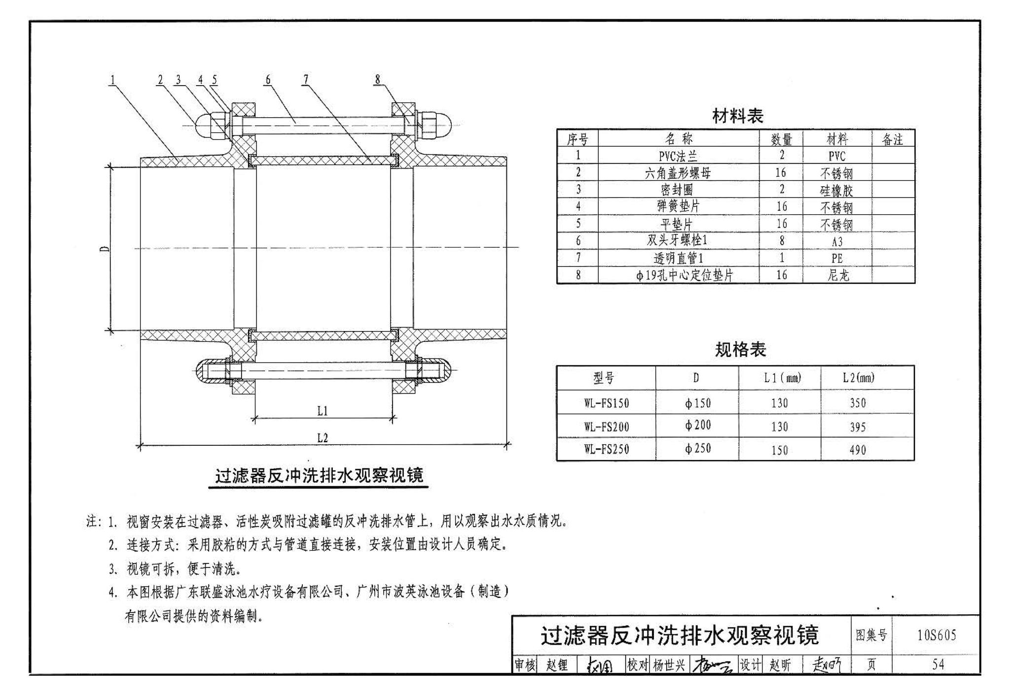 10S605--游泳池设计及附件安装