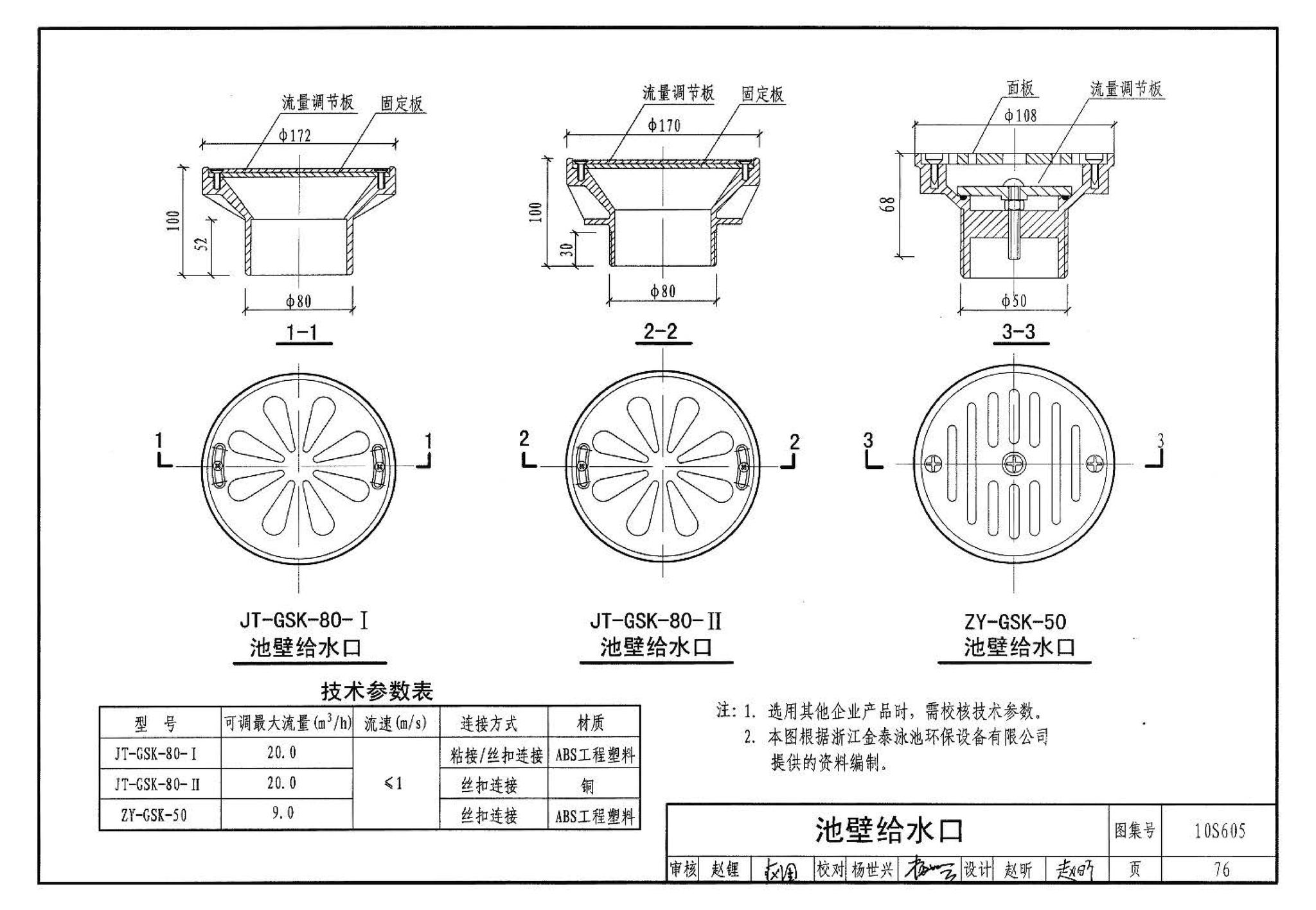 10S605--游泳池设计及附件安装