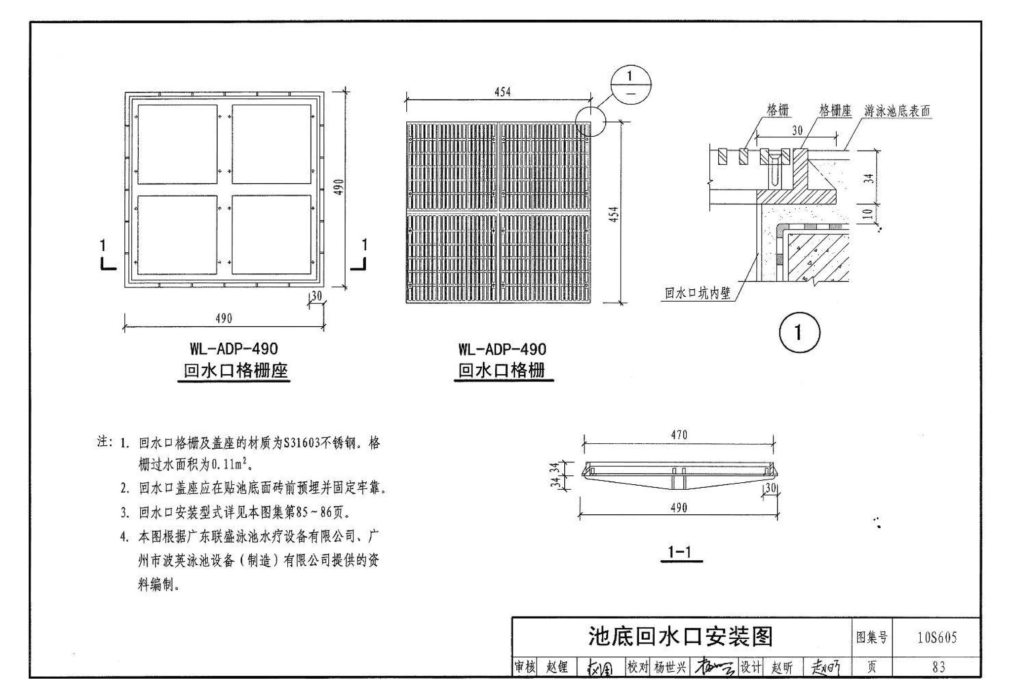 10S605--游泳池设计及附件安装