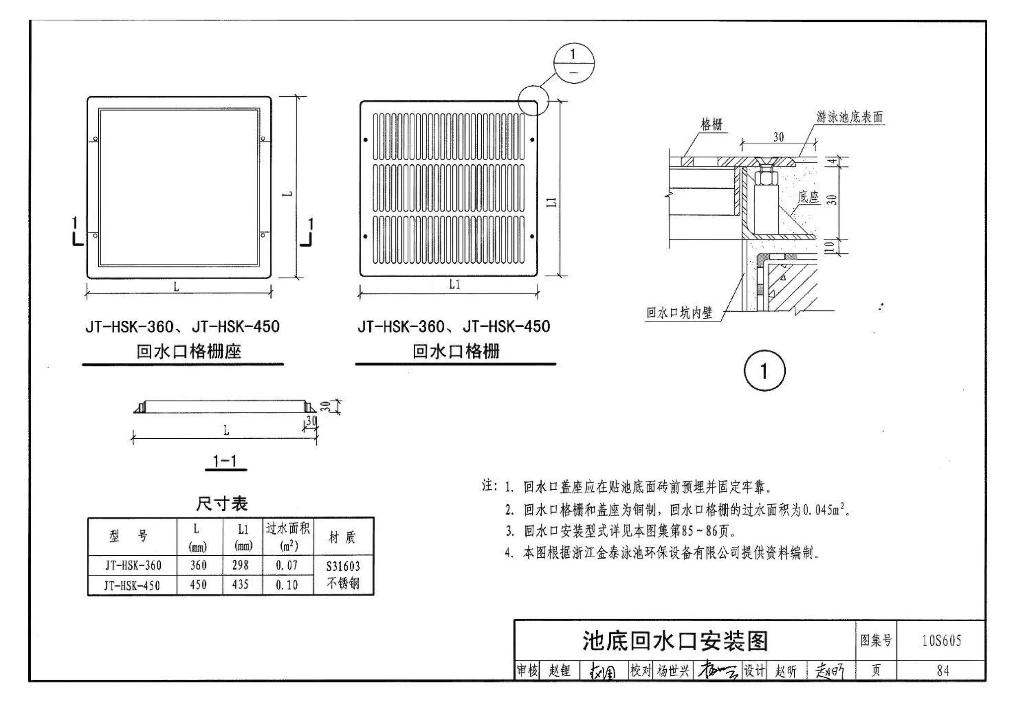 10S605--游泳池设计及附件安装