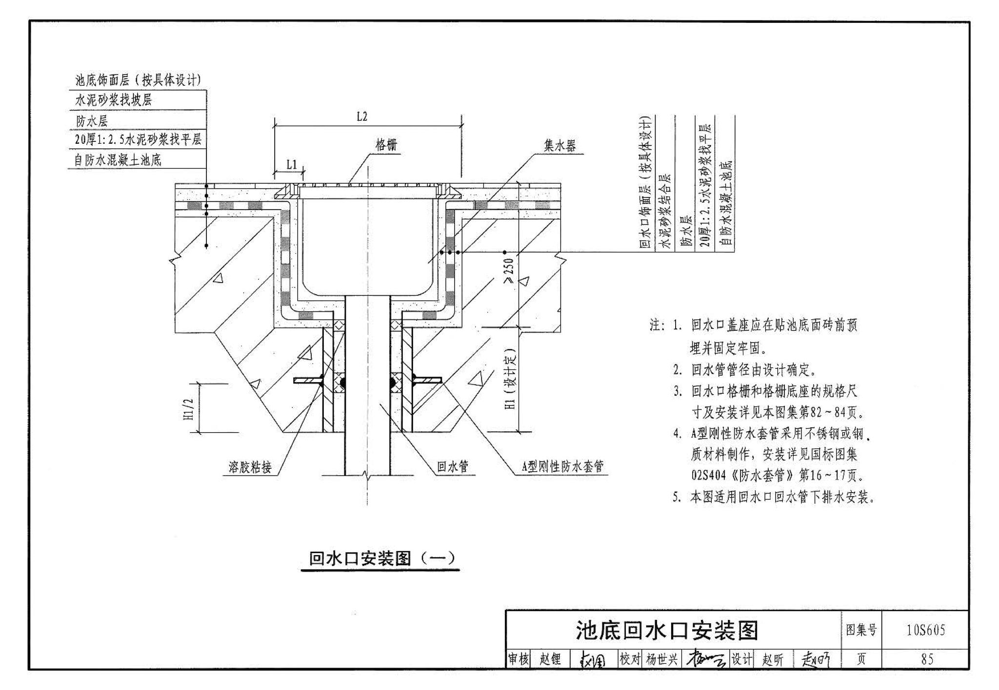 10S605--游泳池设计及附件安装