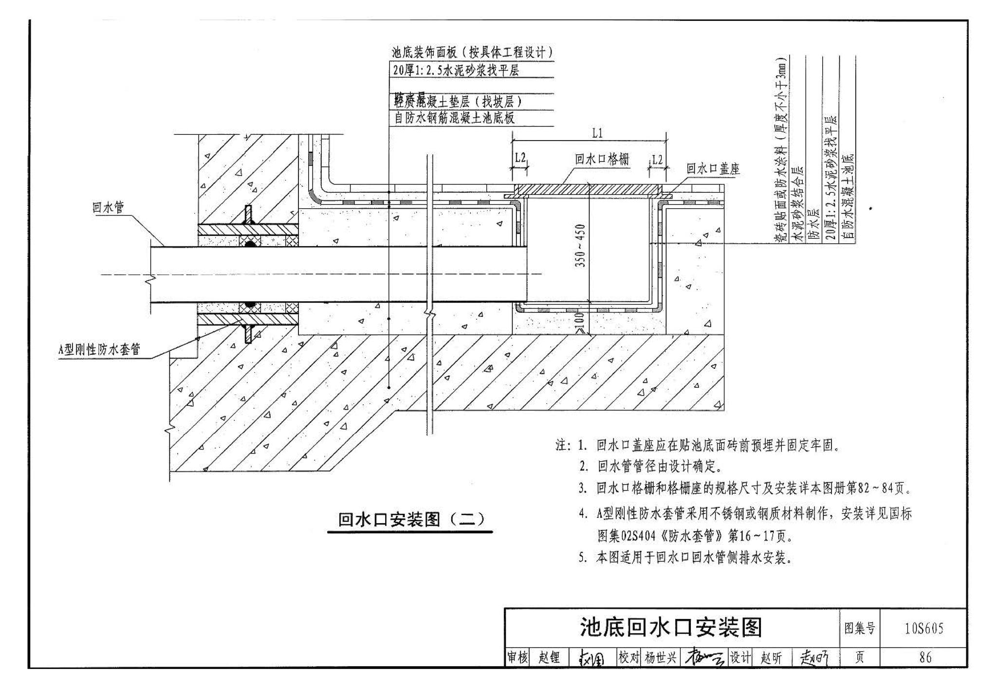 10S605--游泳池设计及附件安装