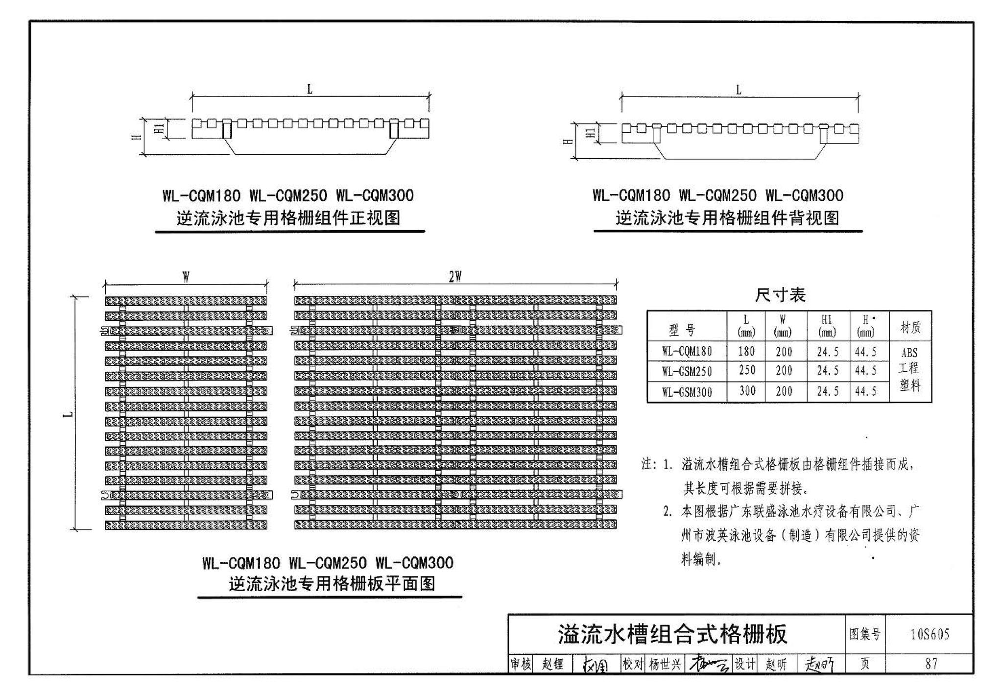 10S605--游泳池设计及附件安装