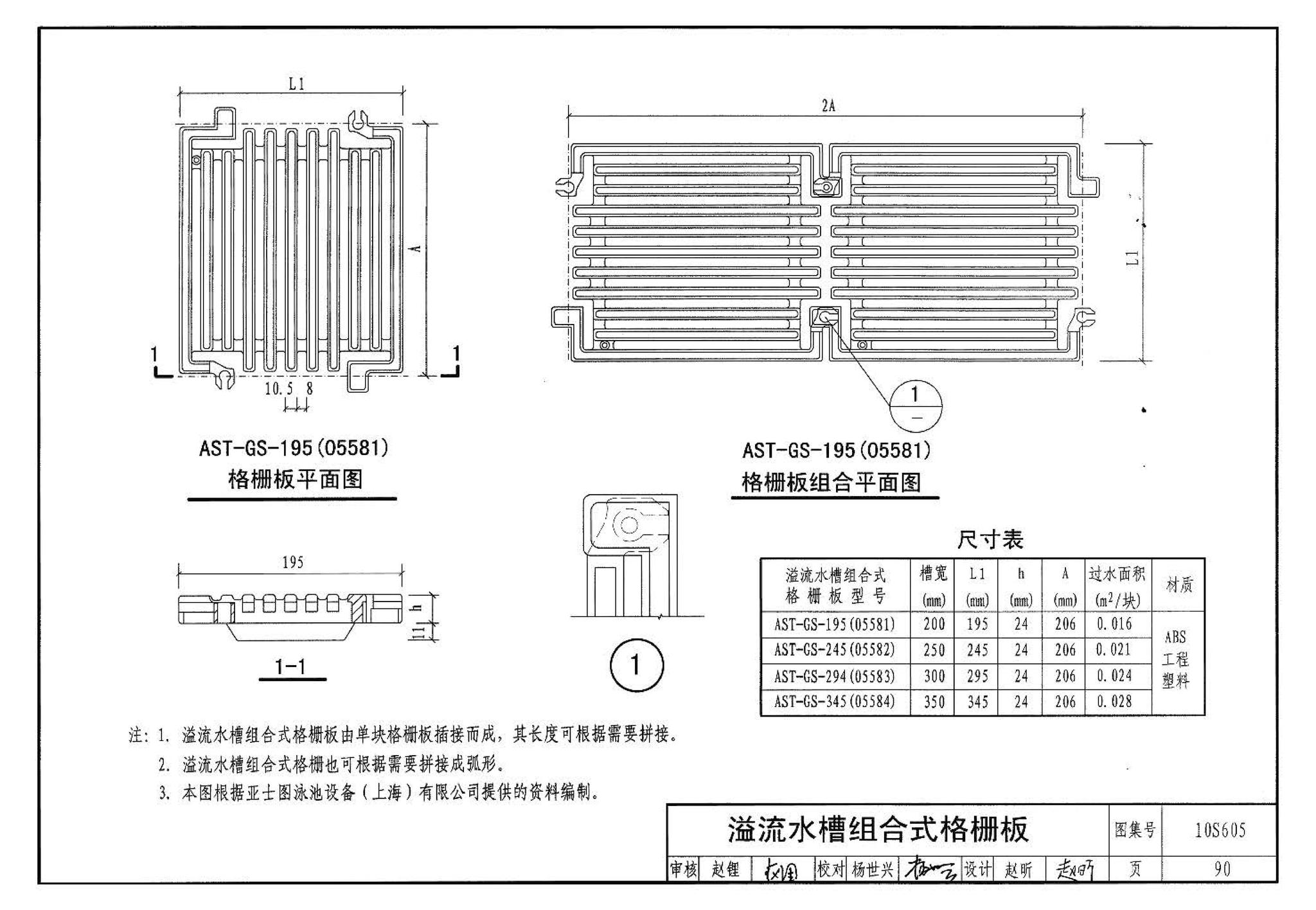 10S605--游泳池设计及附件安装