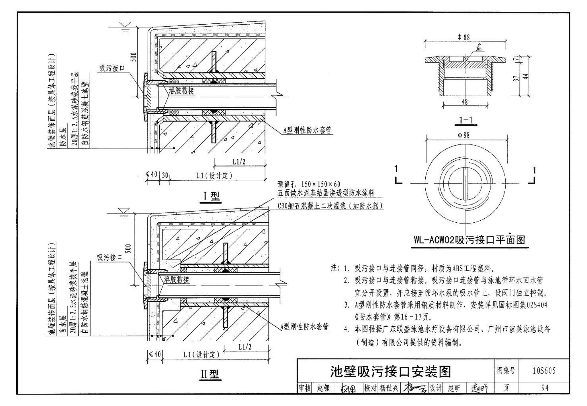 10S605--游泳池设计及附件安装