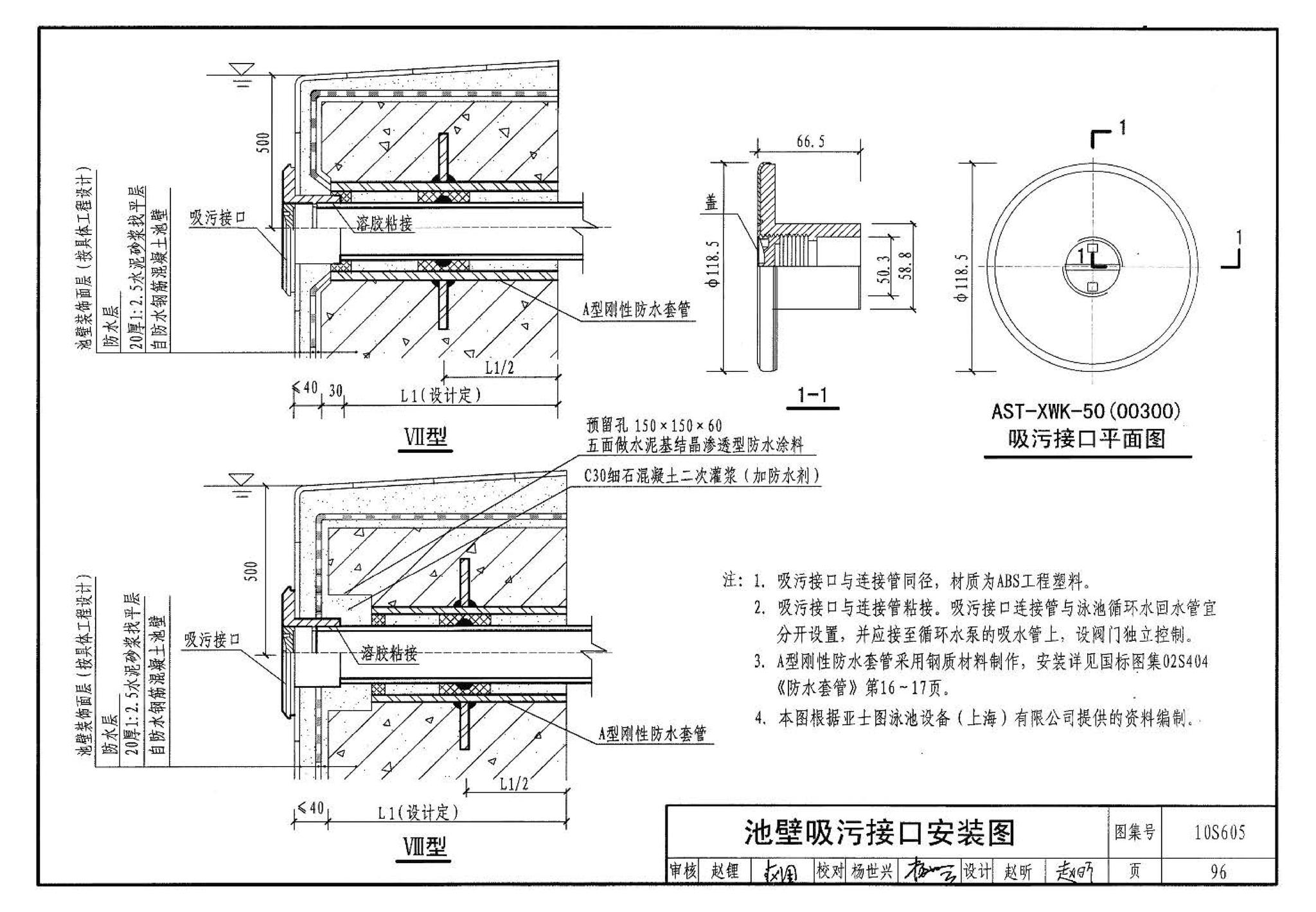 10S605--游泳池设计及附件安装