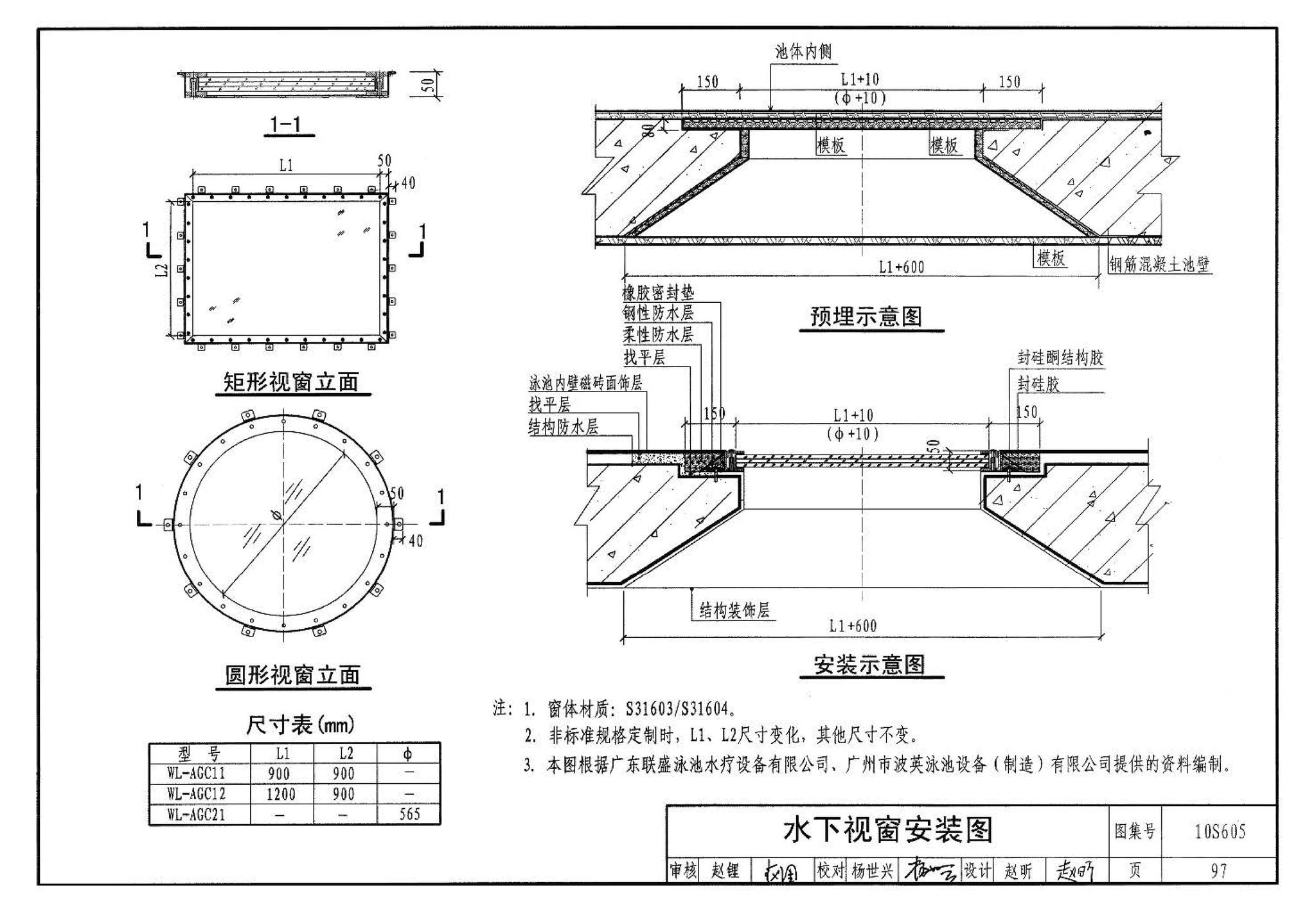 10S605--游泳池设计及附件安装