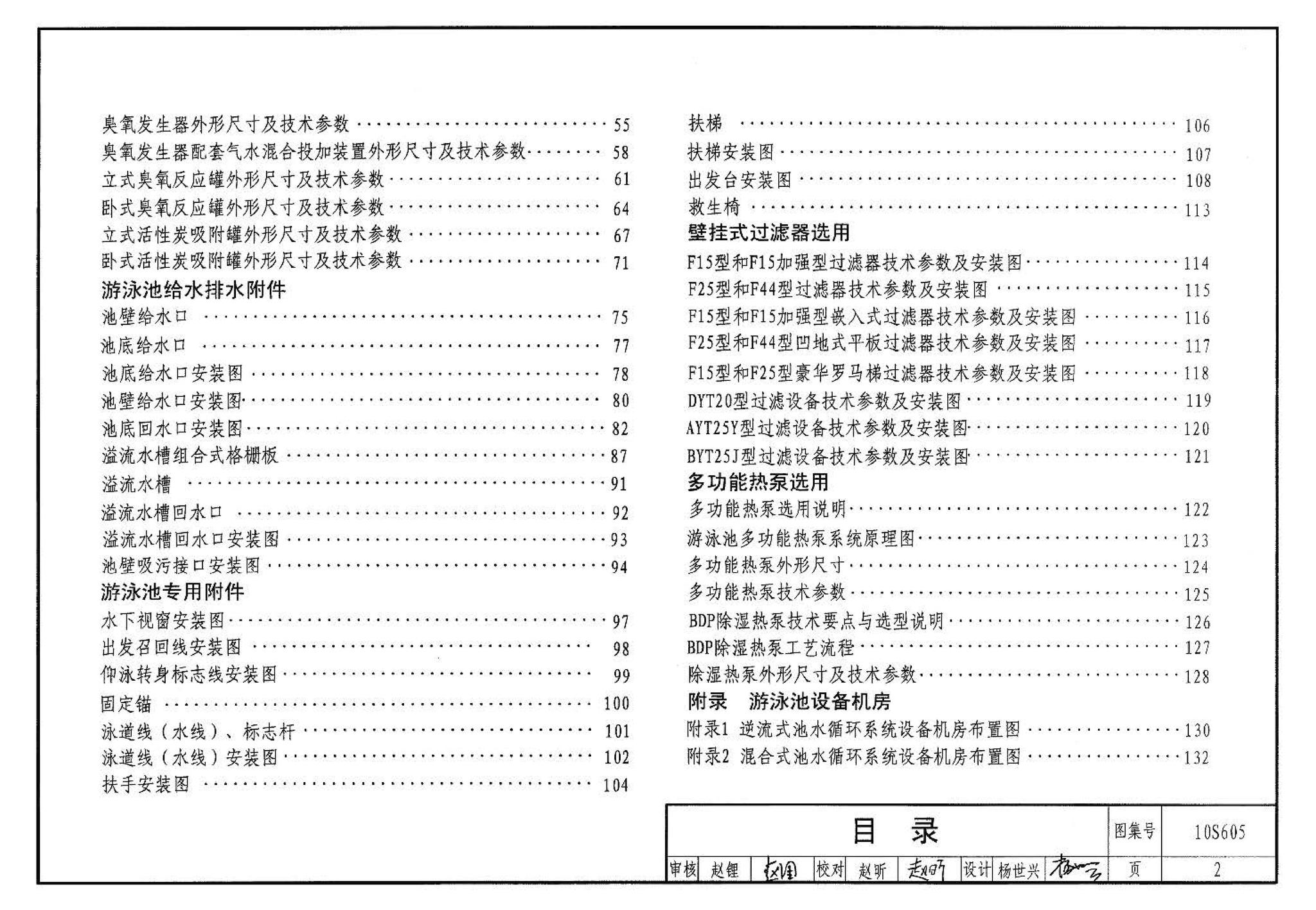 10S605--游泳池设计及附件安装