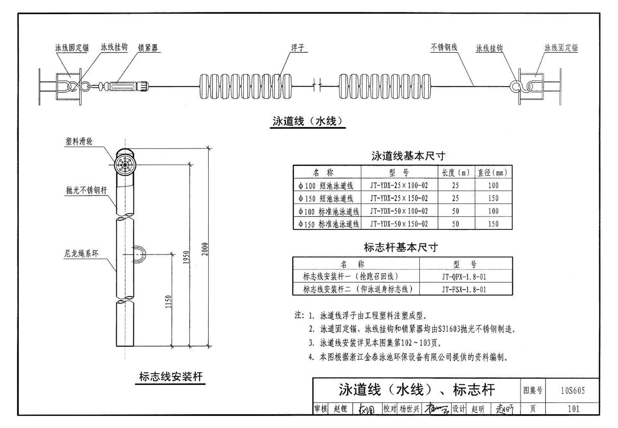 10S605--游泳池设计及附件安装