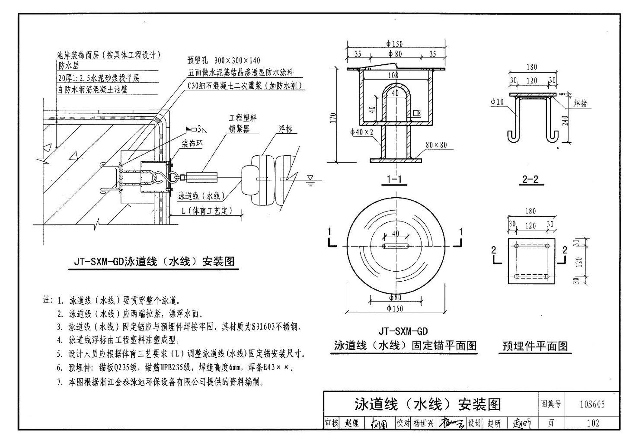 10S605--游泳池设计及附件安装