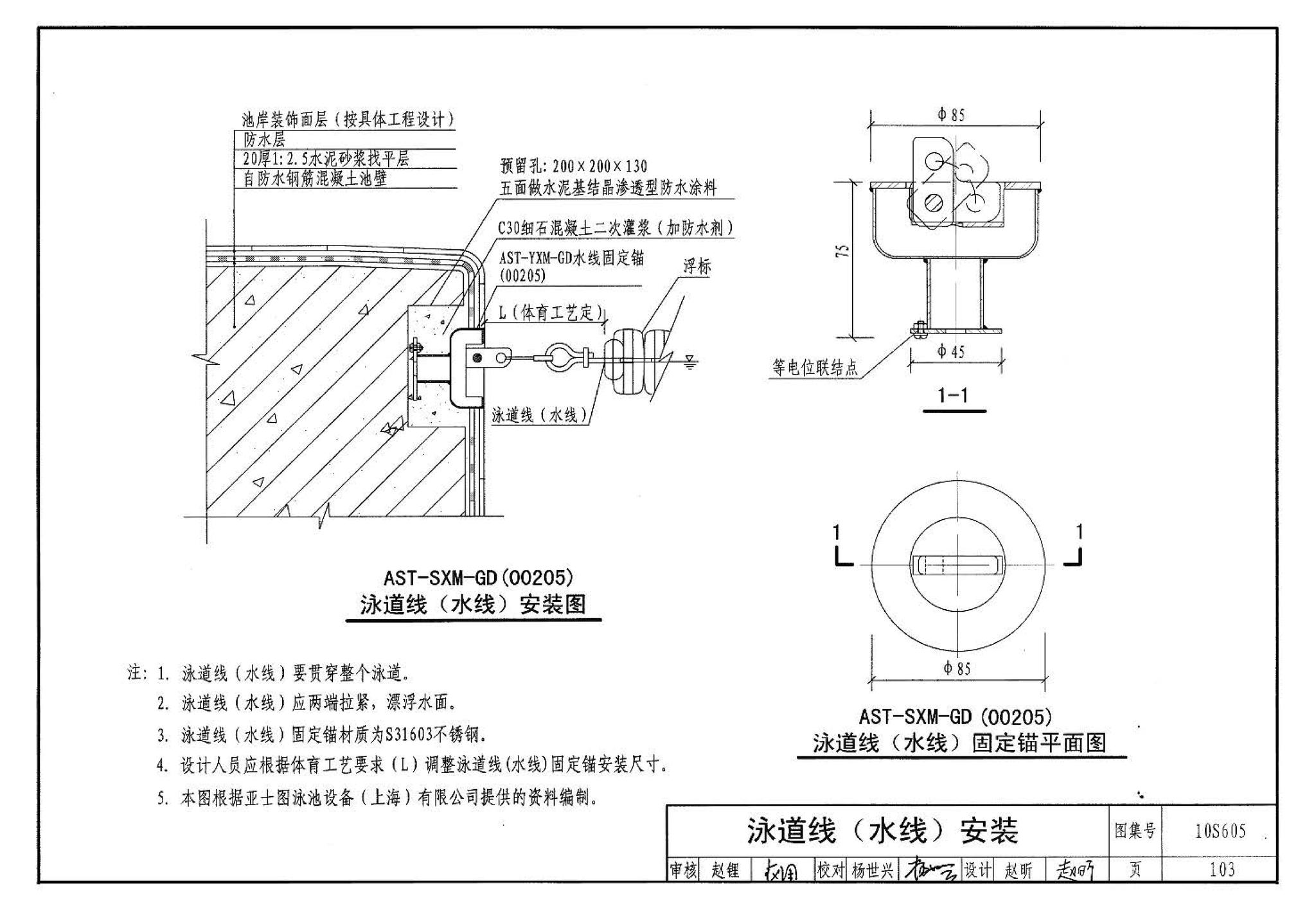 10S605--游泳池设计及附件安装