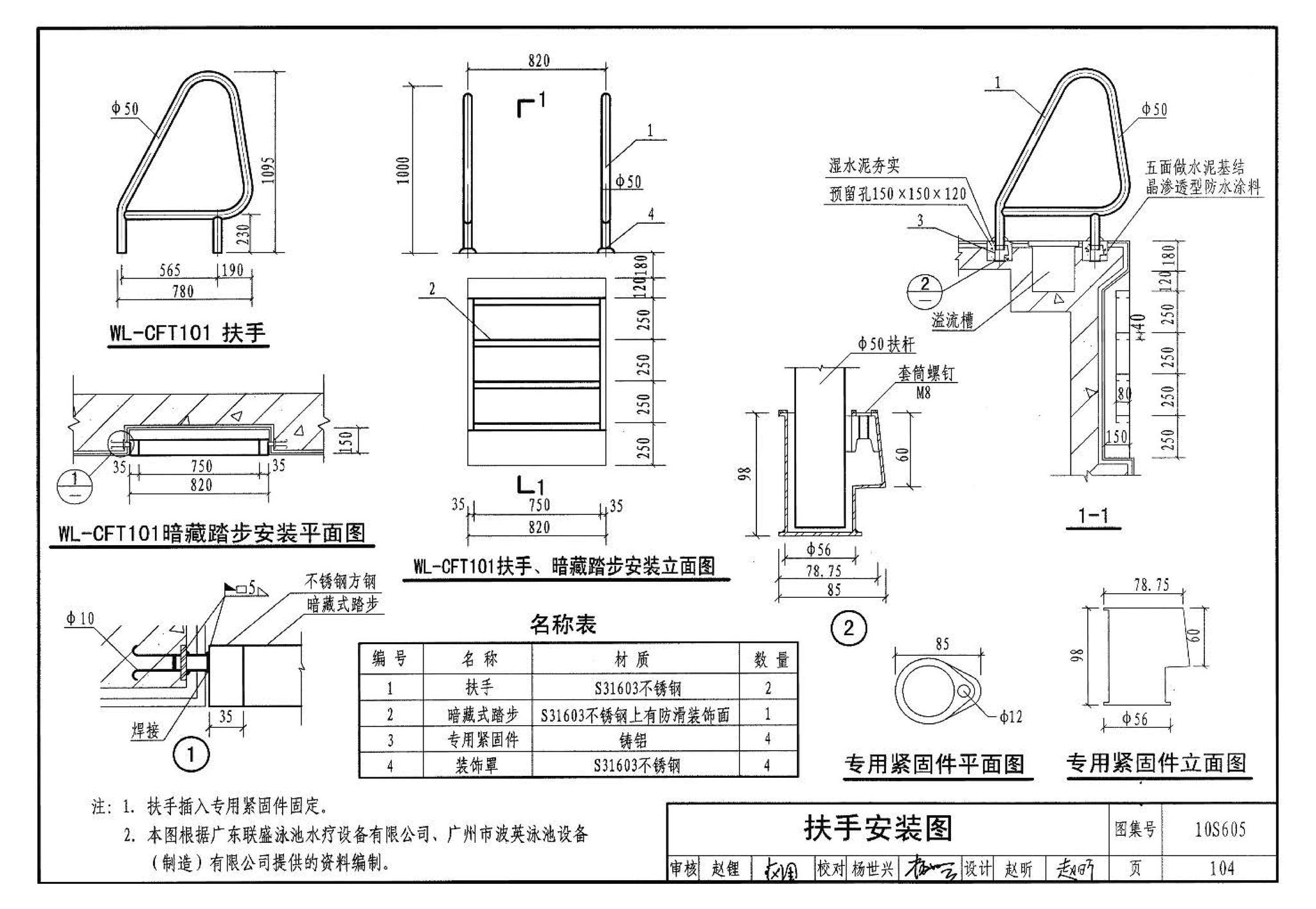 10S605--游泳池设计及附件安装