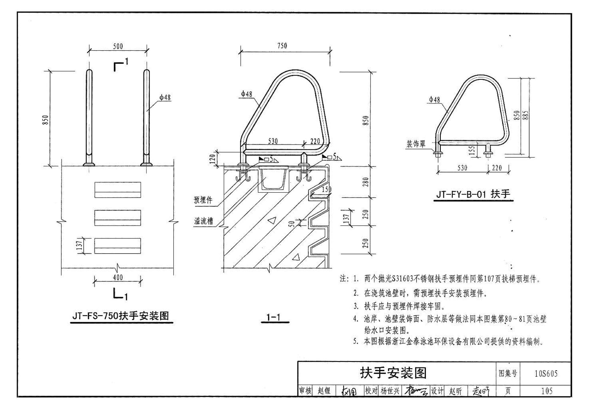 10S605--游泳池设计及附件安装