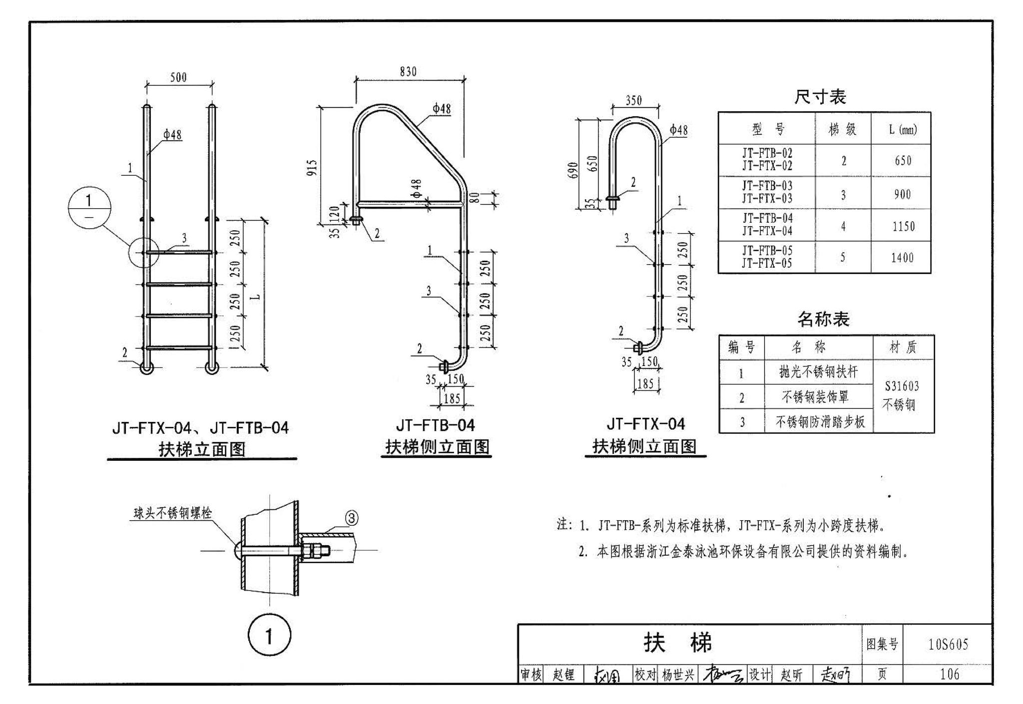 10S605--游泳池设计及附件安装