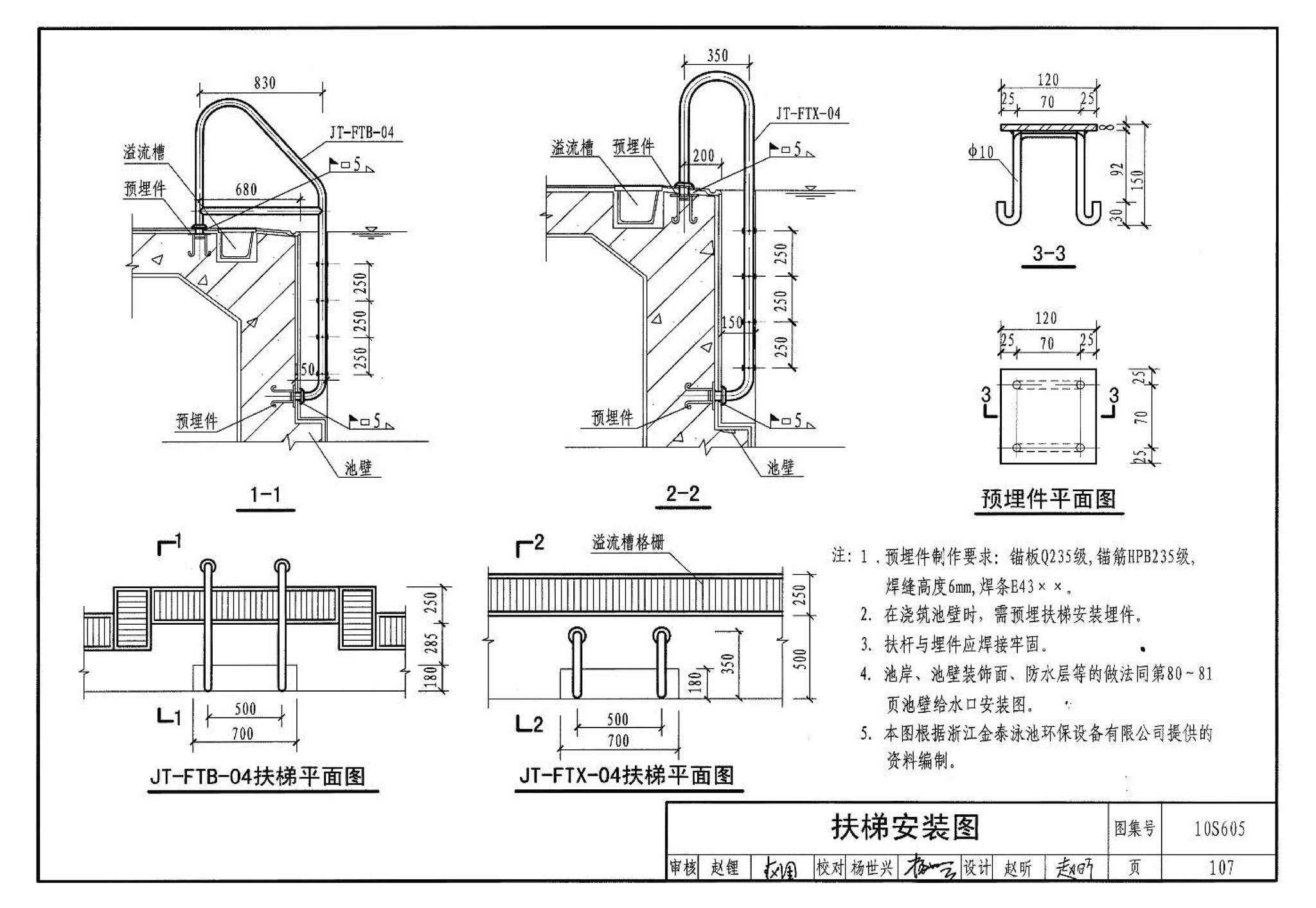 10S605--游泳池设计及附件安装