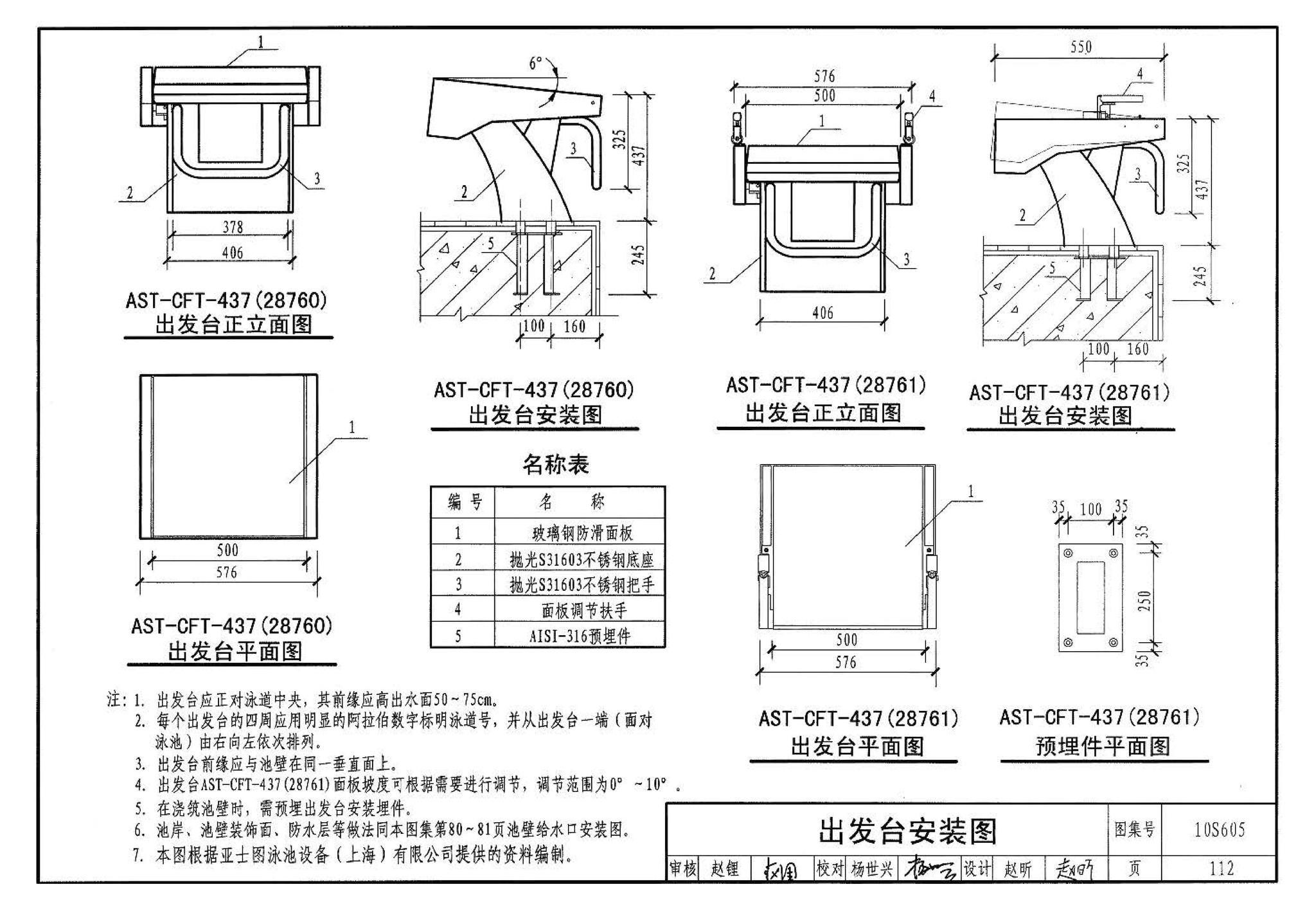 10S605--游泳池设计及附件安装