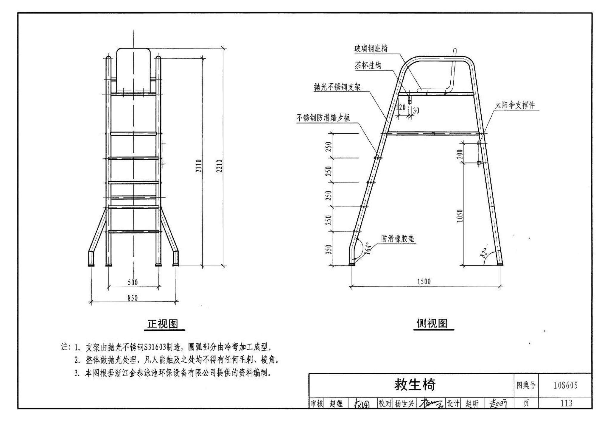 10S605--游泳池设计及附件安装