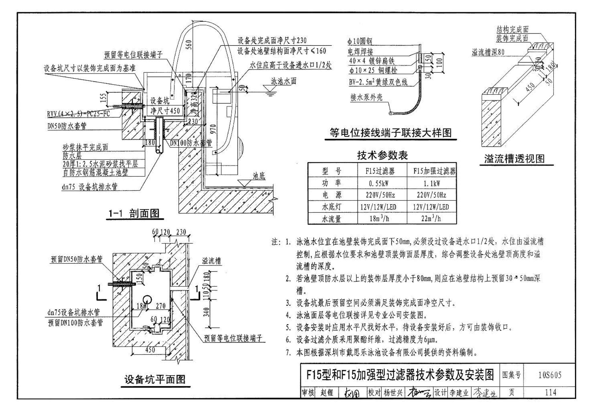 10S605--游泳池设计及附件安装