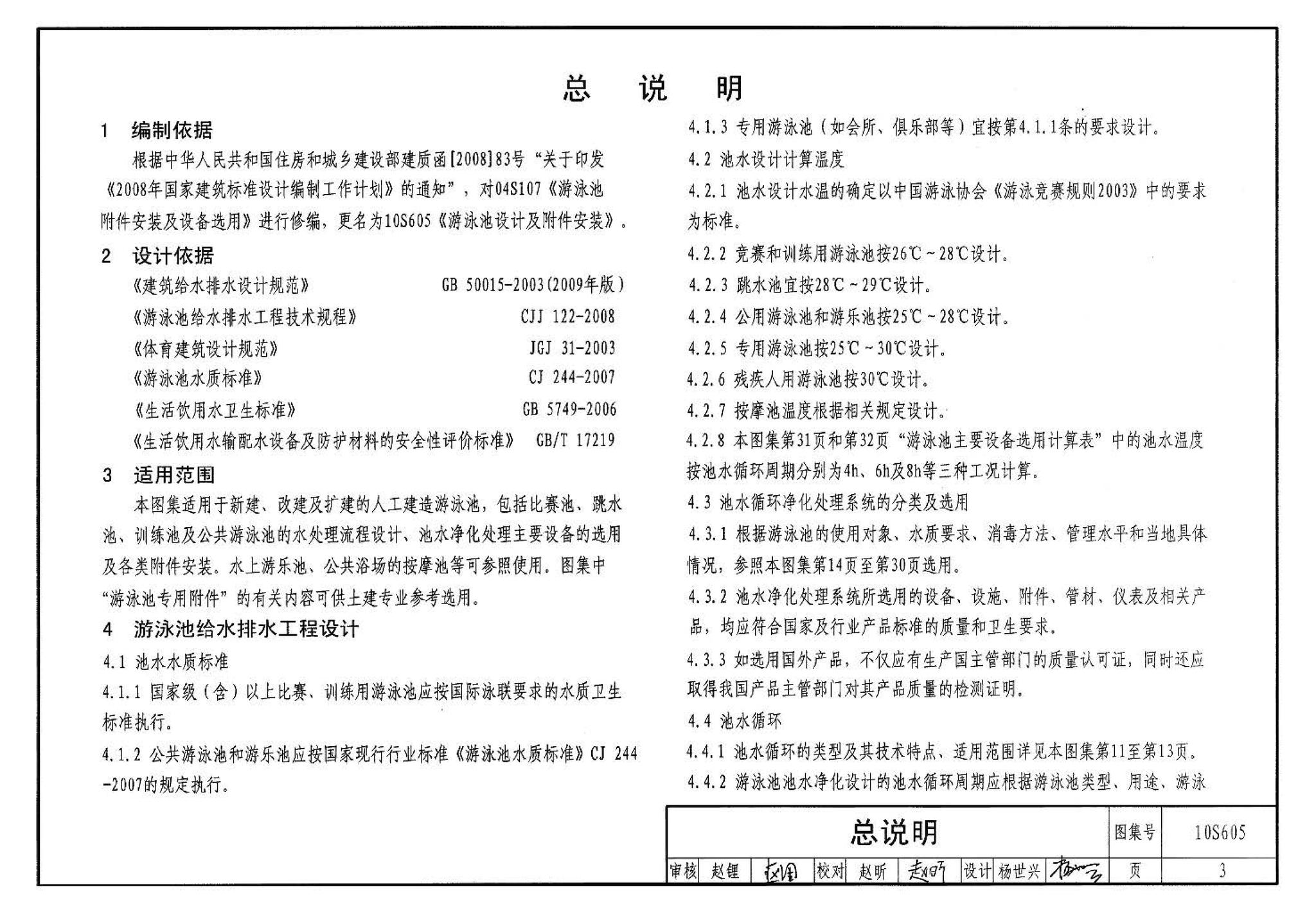 10S605--游泳池设计及附件安装