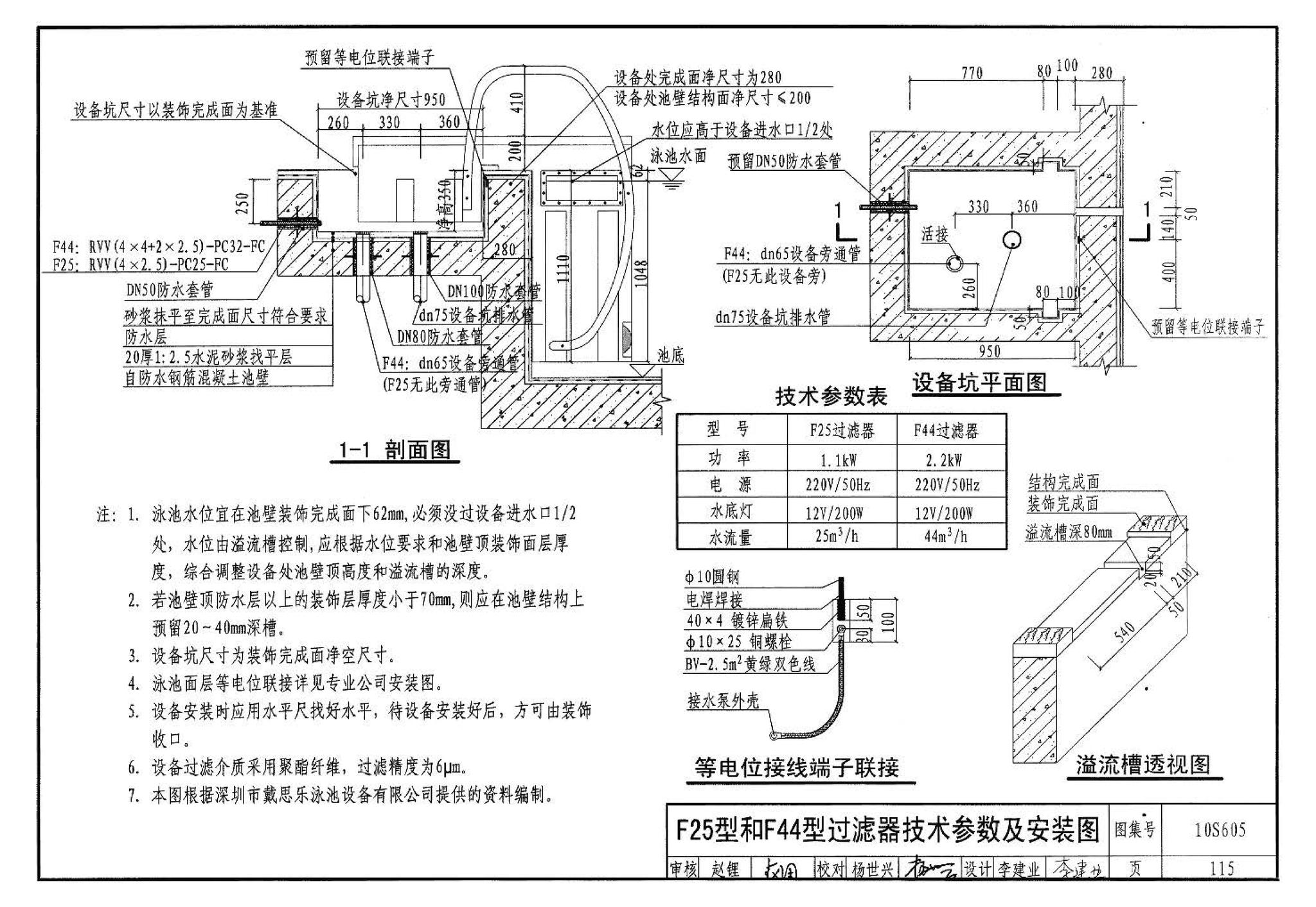 10S605--游泳池设计及附件安装