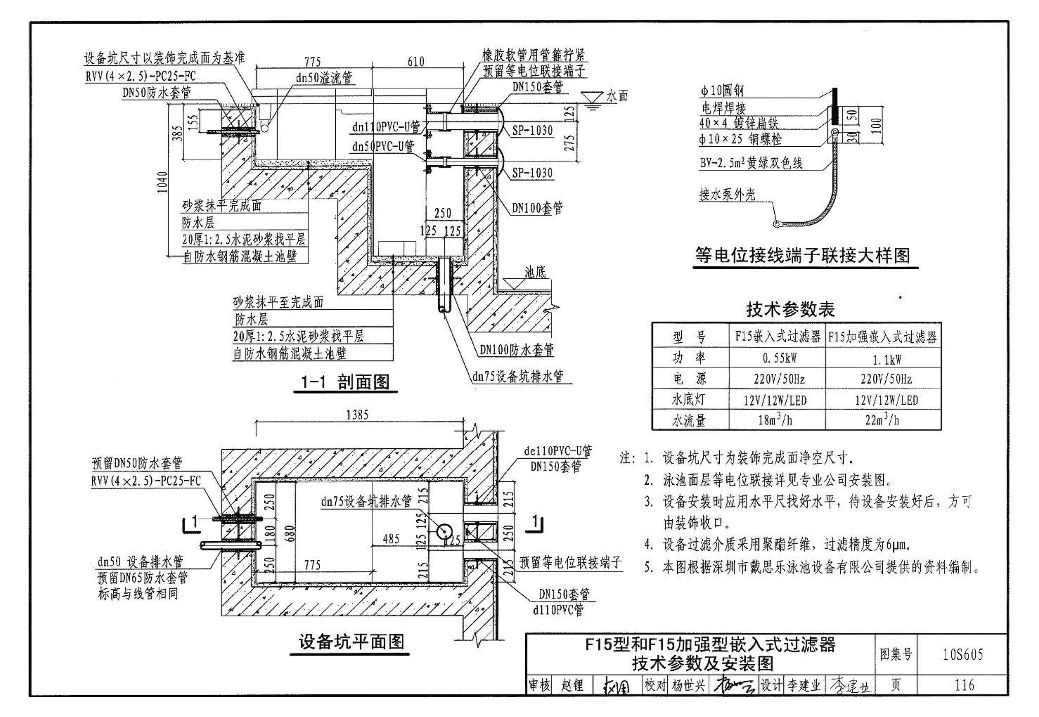 10S605--游泳池设计及附件安装