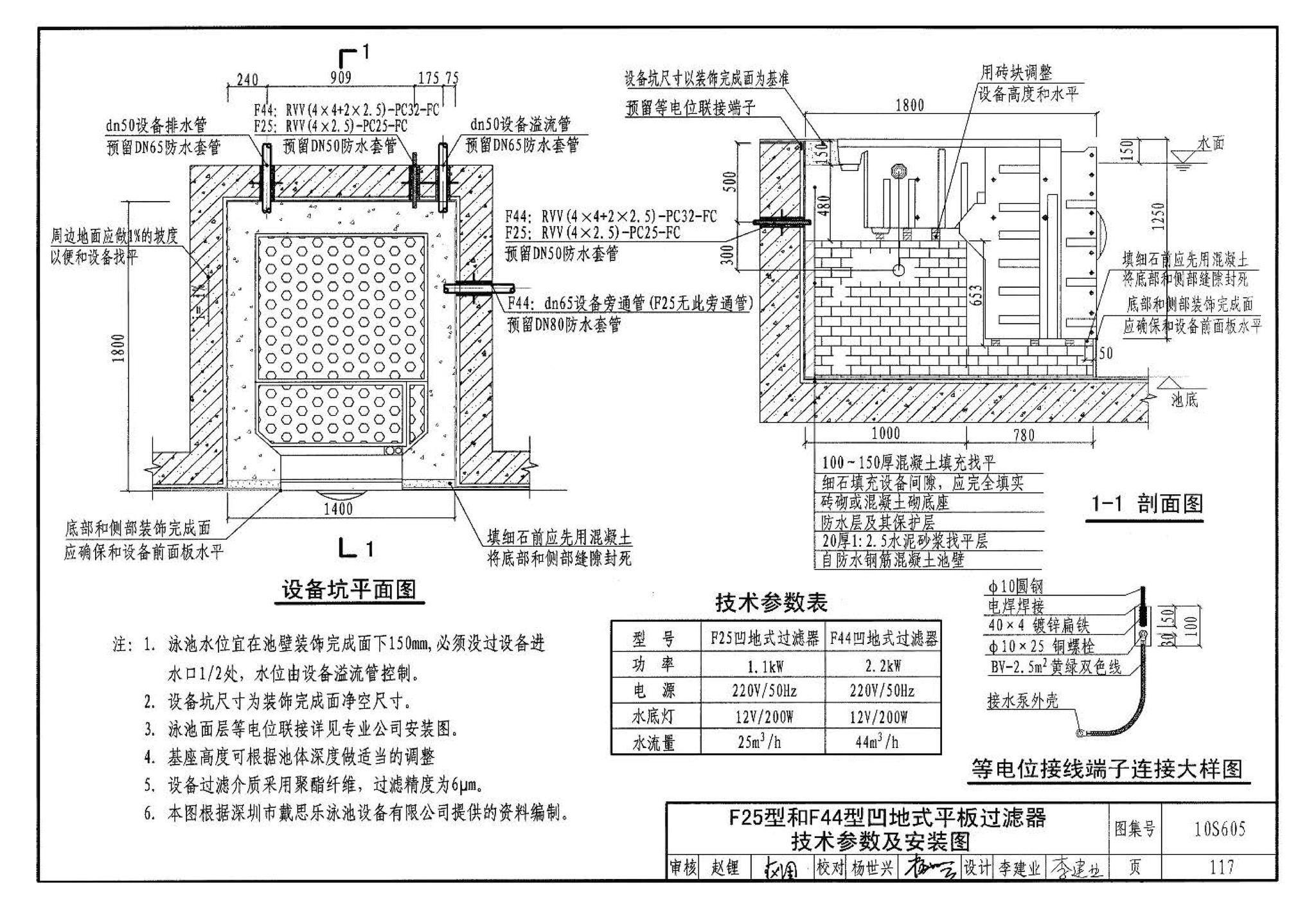 10S605--游泳池设计及附件安装