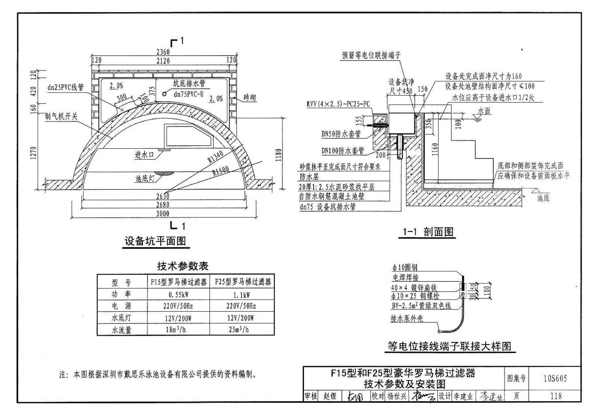 10S605--游泳池设计及附件安装