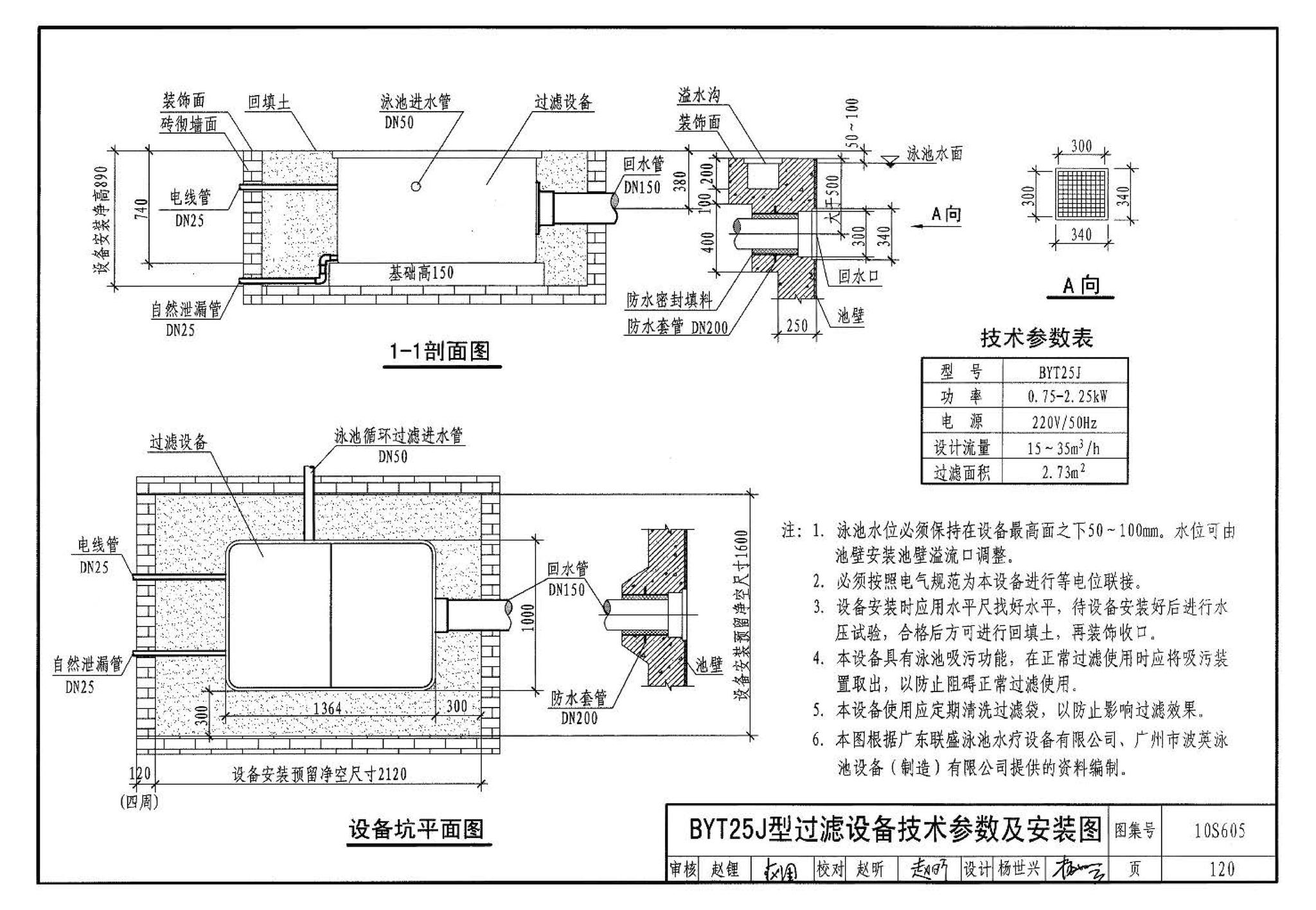 10S605--游泳池设计及附件安装