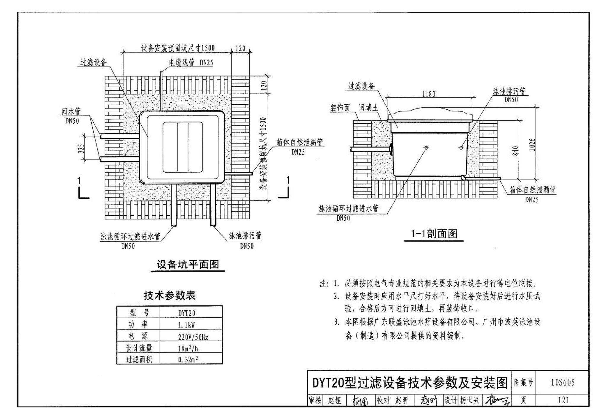 10S605--游泳池设计及附件安装