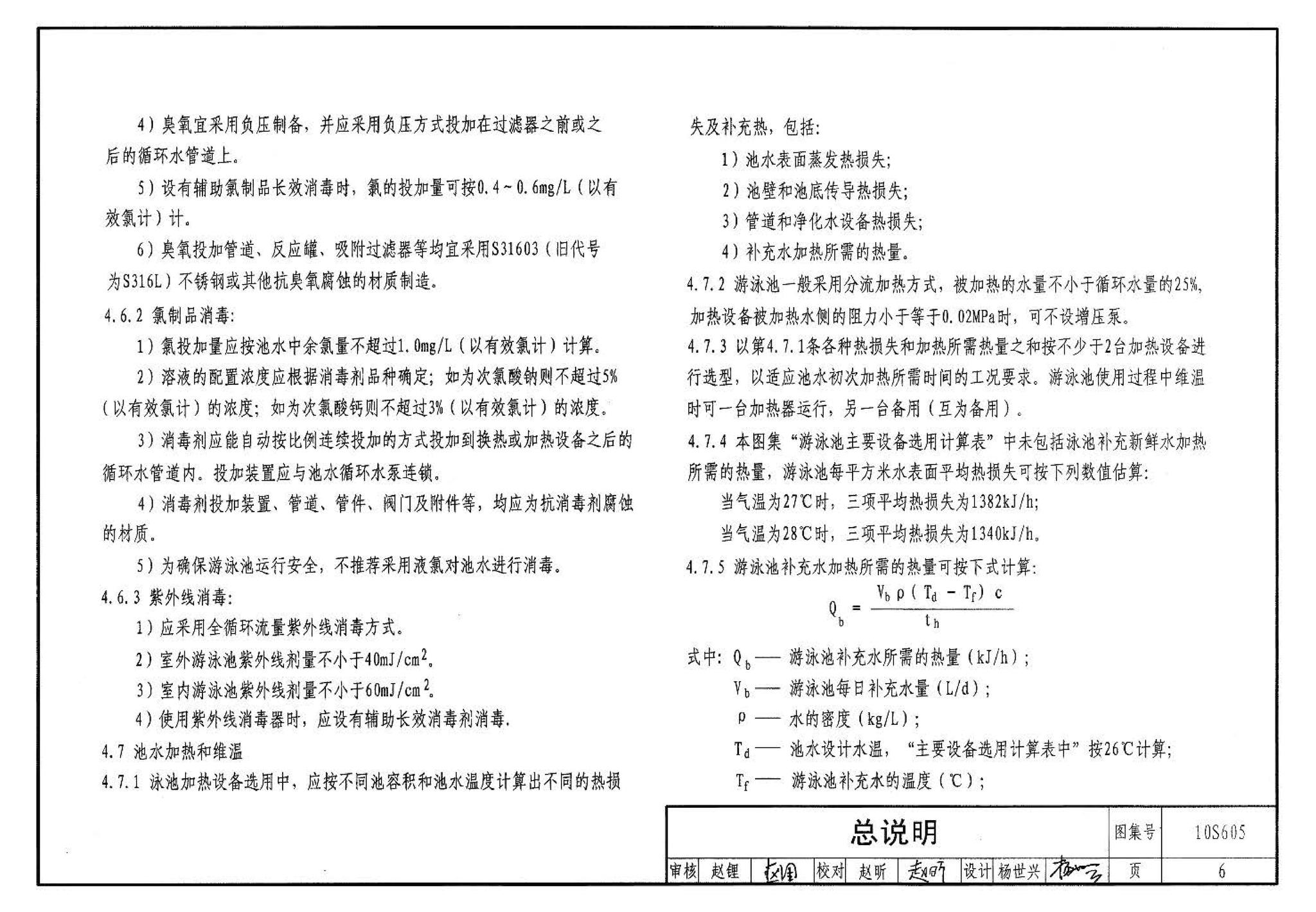 10S605--游泳池设计及附件安装