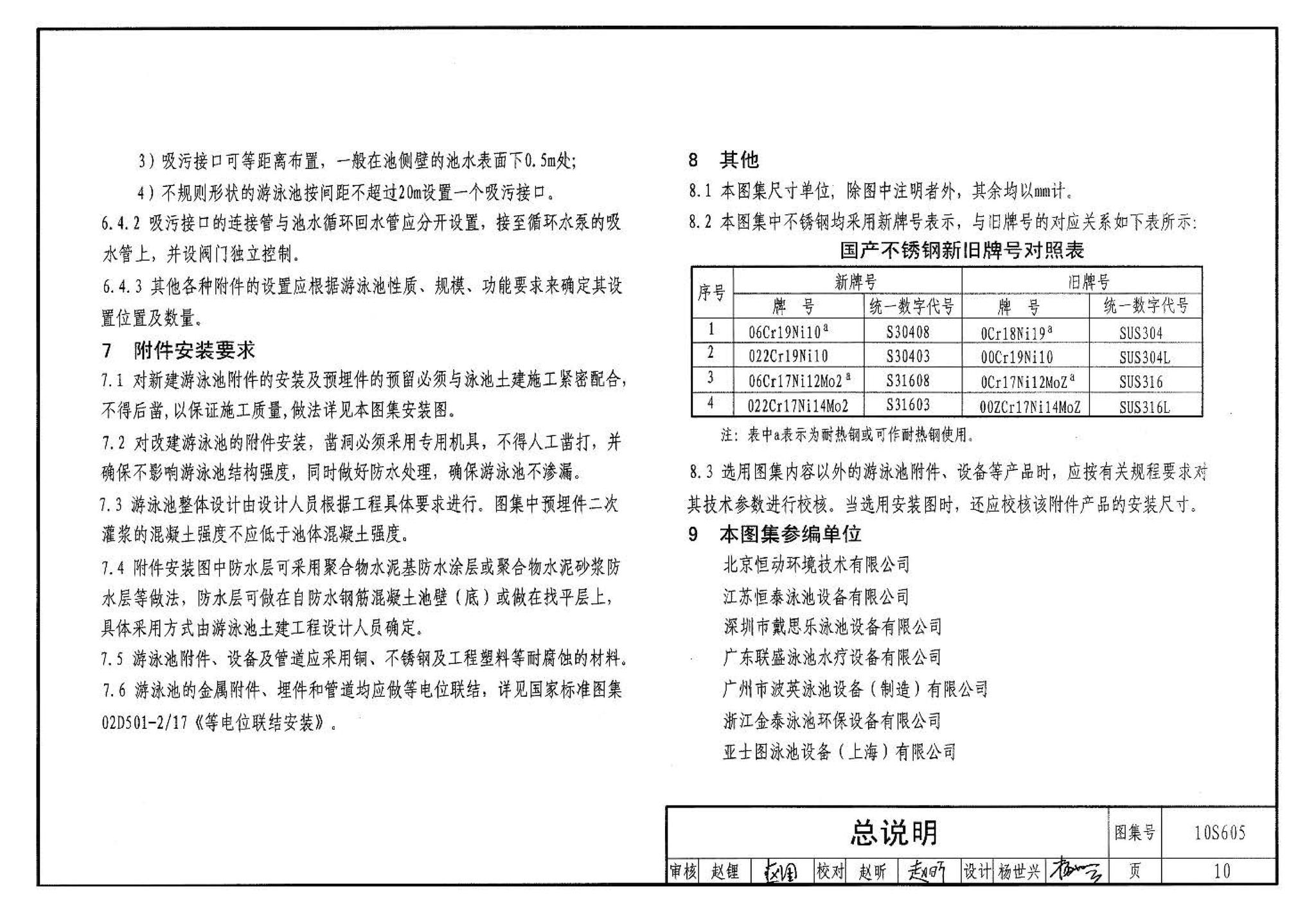 10S605--游泳池设计及附件安装