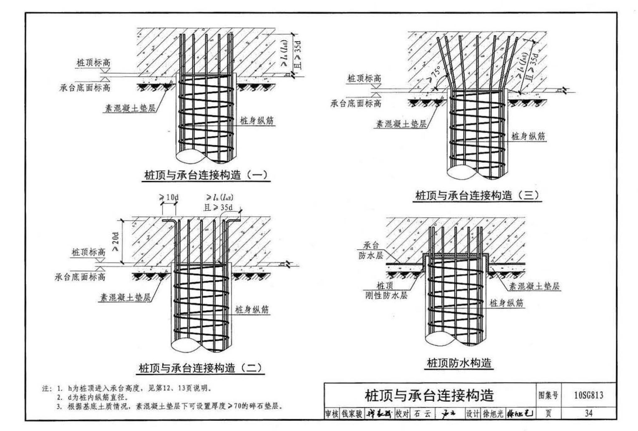 10SG813--钢筋混凝土灌注桩