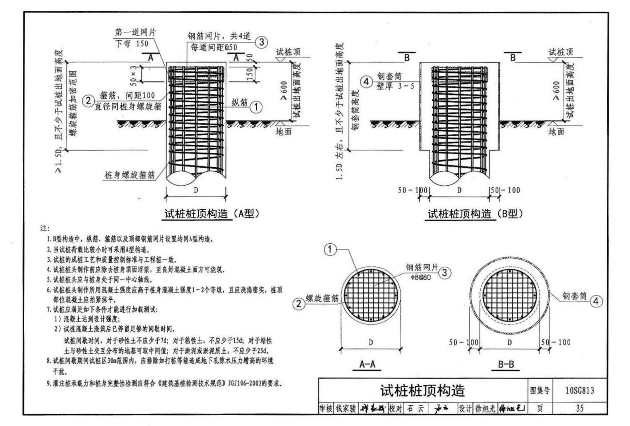 10SG813--钢筋混凝土灌注桩