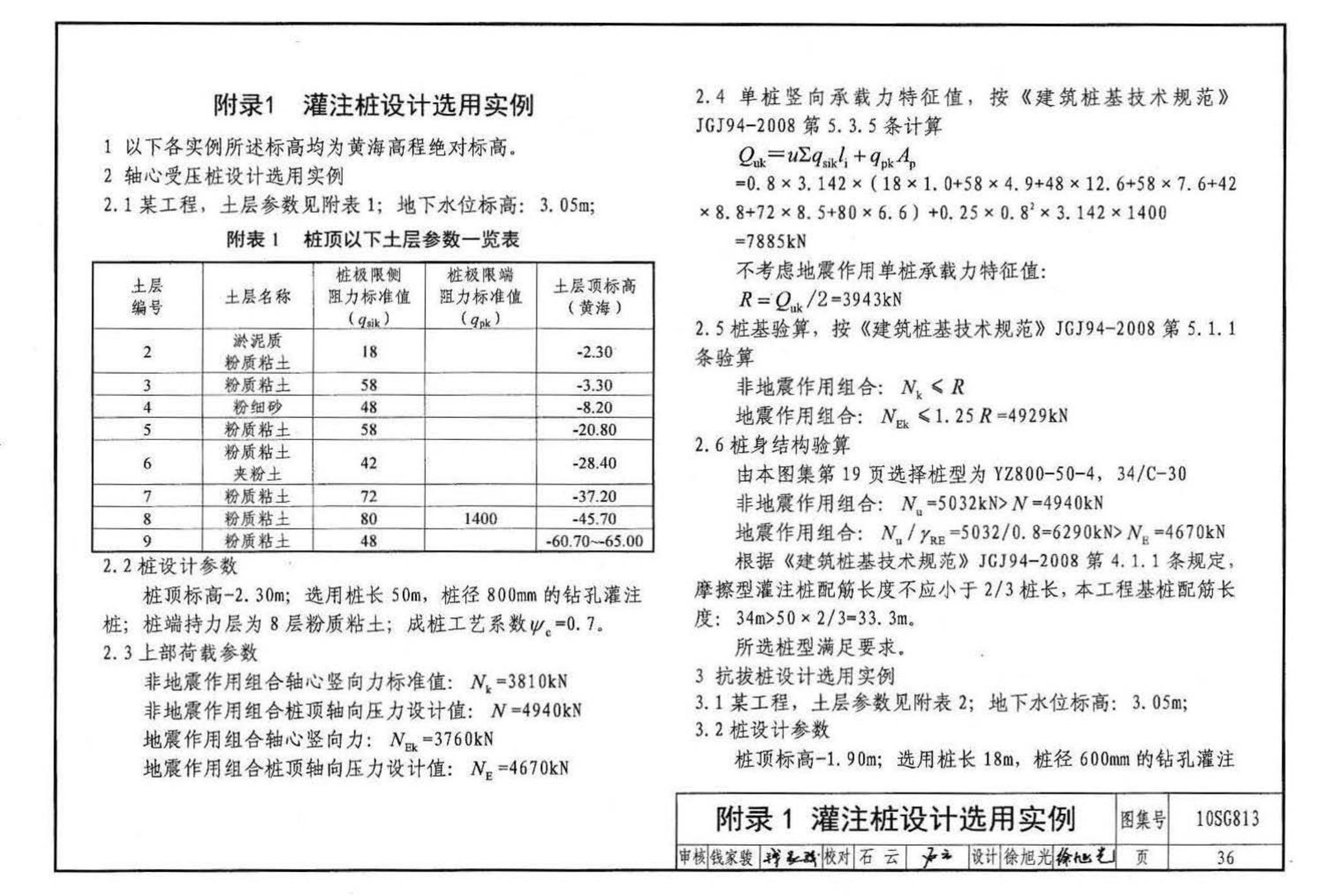 10SG813--钢筋混凝土灌注桩