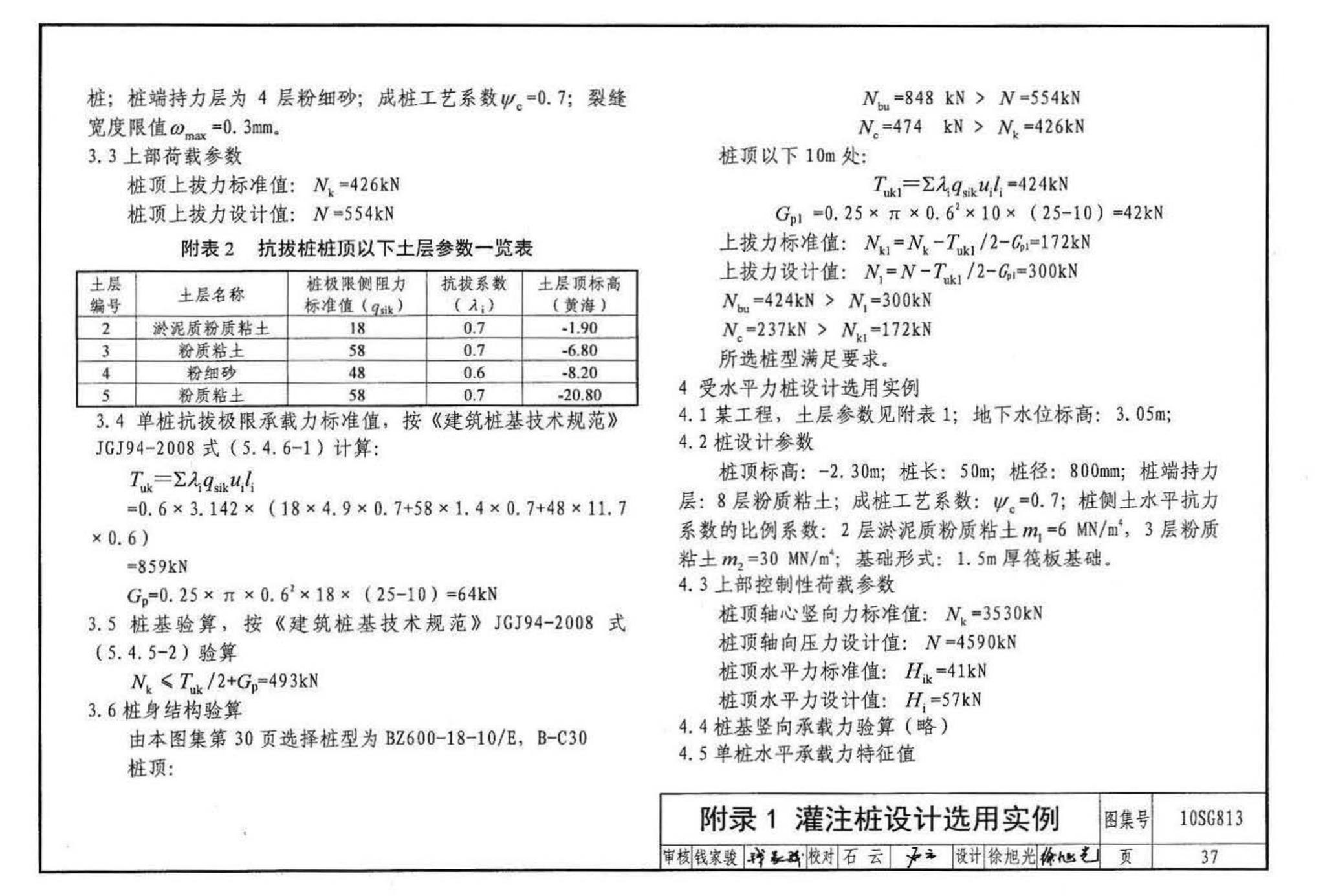 10SG813--钢筋混凝土灌注桩