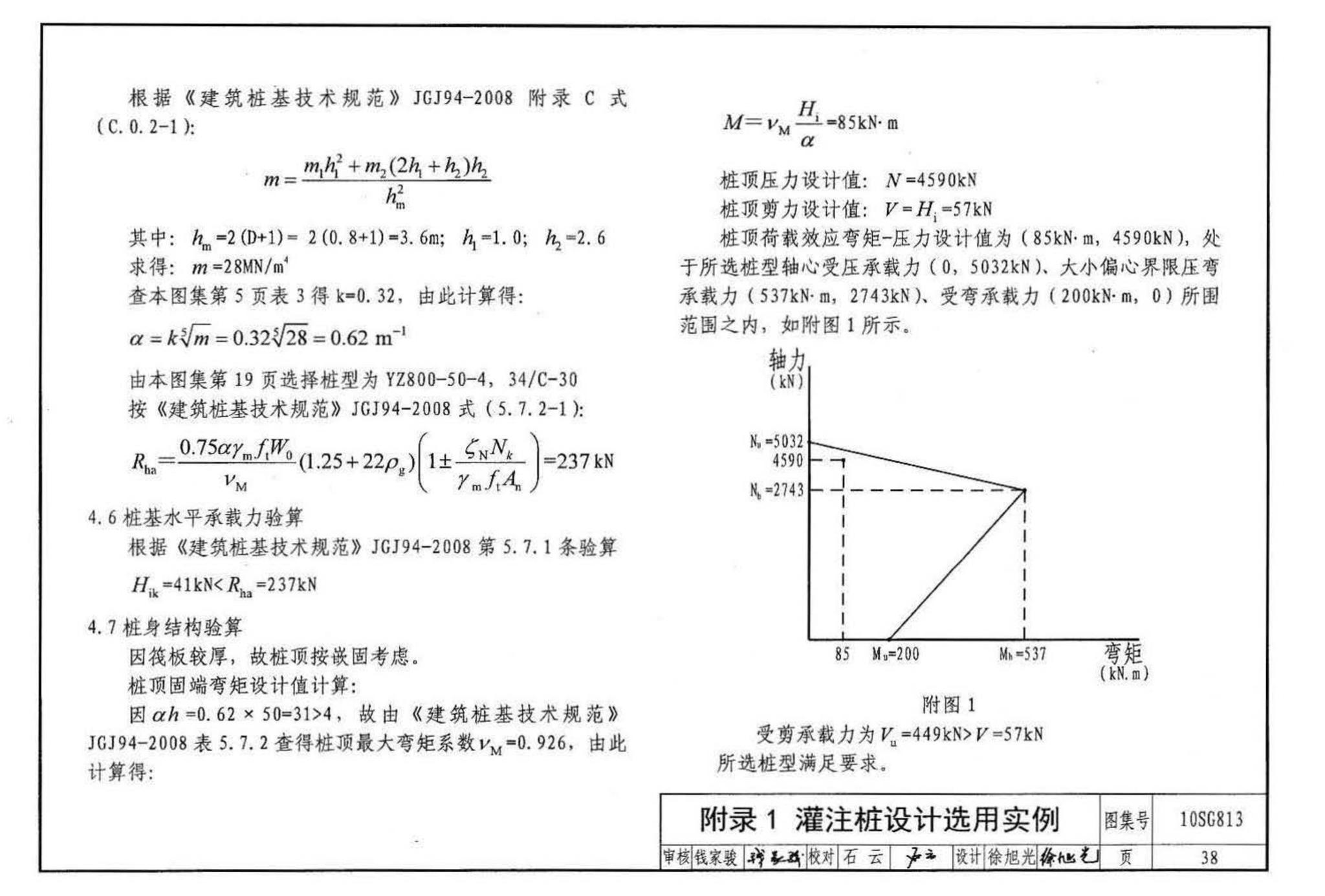 10SG813--钢筋混凝土灌注桩