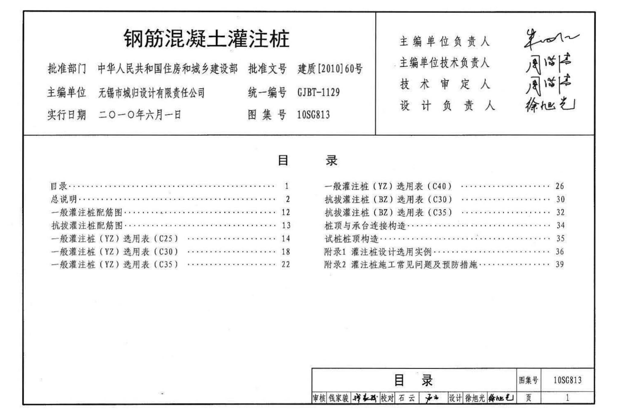 10SG813--钢筋混凝土灌注桩