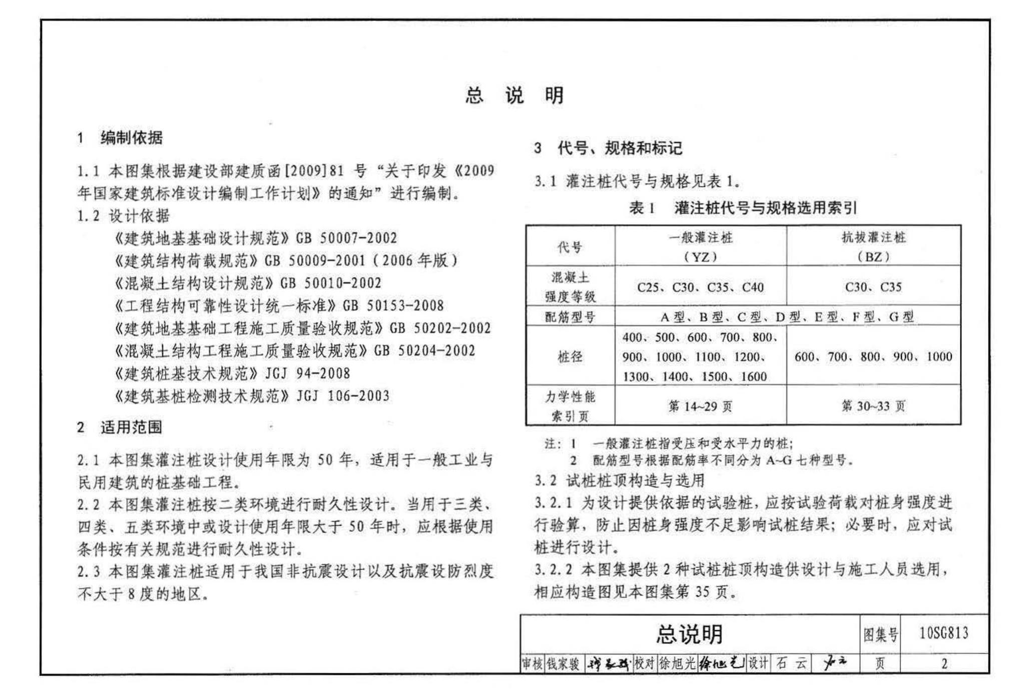 10SG813--钢筋混凝土灌注桩