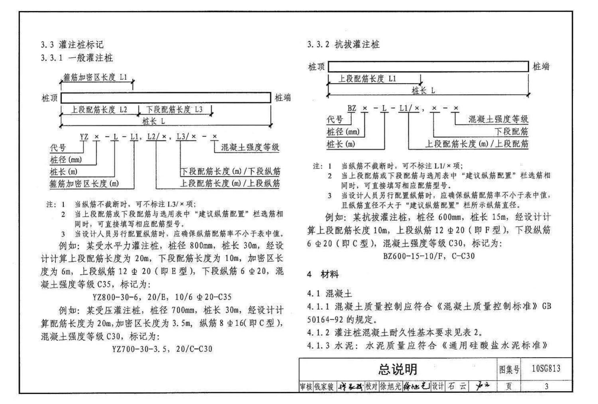 10SG813--钢筋混凝土灌注桩