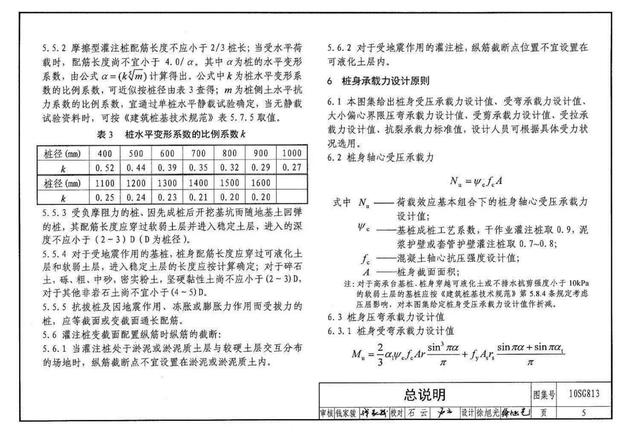 10SG813--钢筋混凝土灌注桩