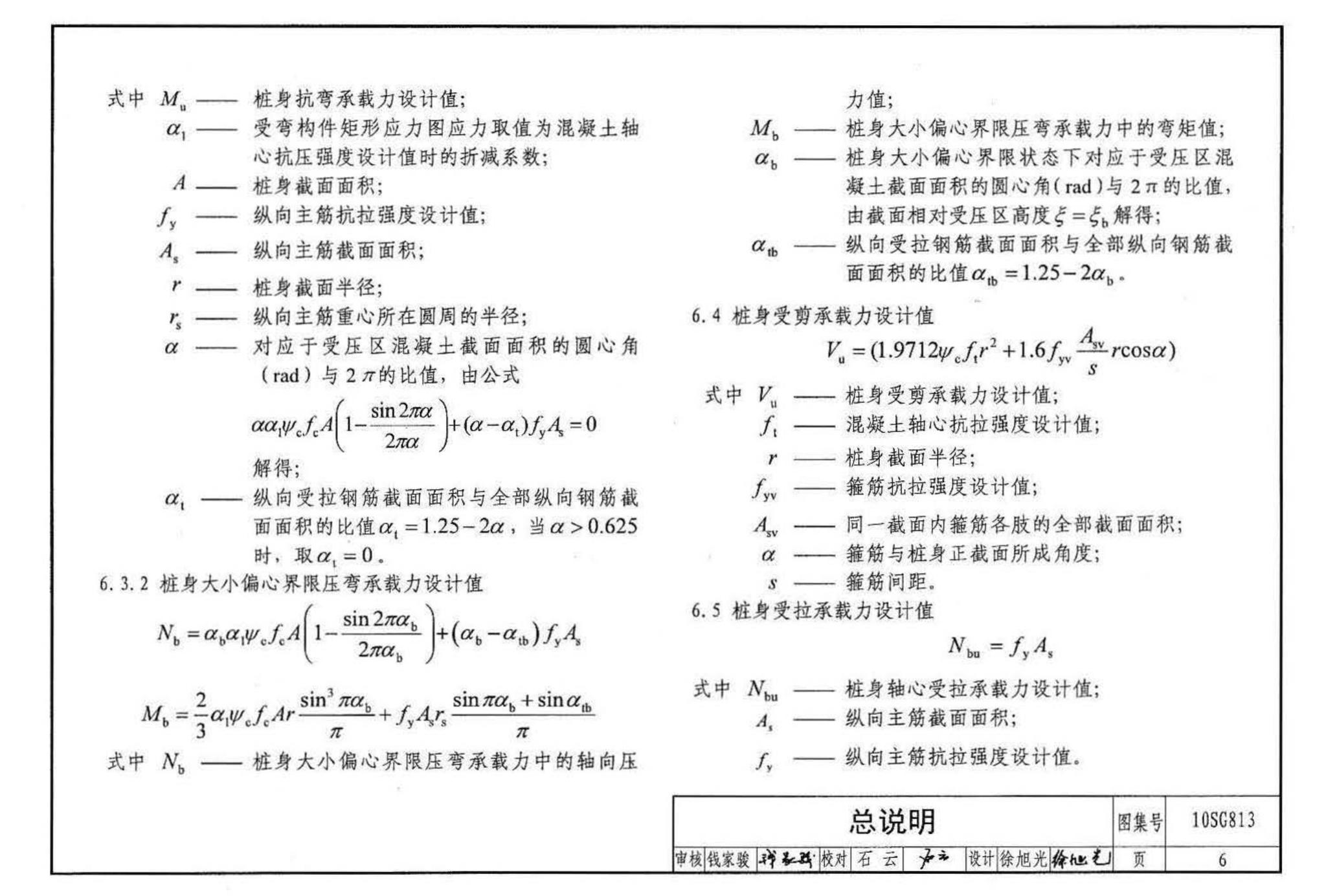 10SG813--钢筋混凝土灌注桩