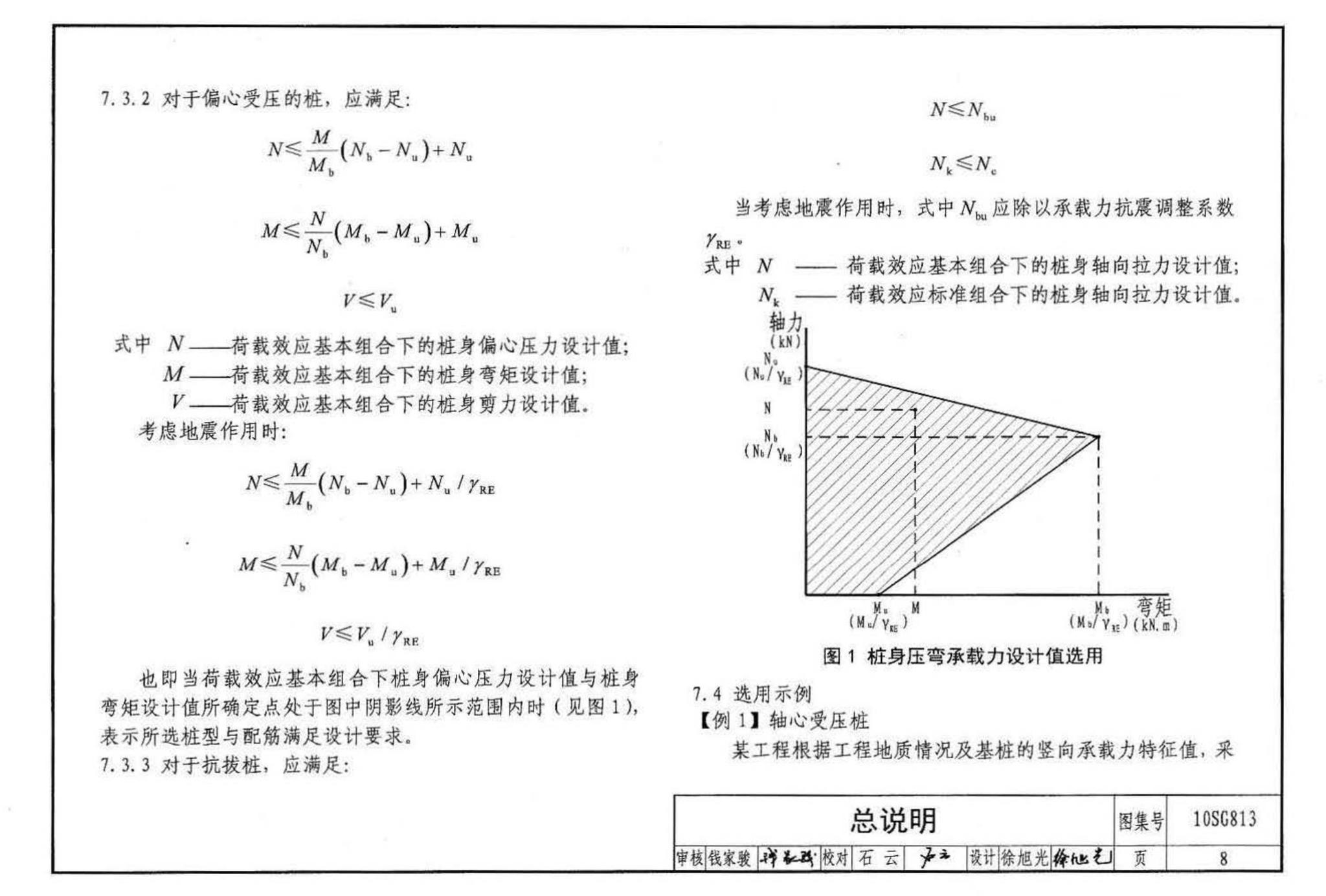 10SG813--钢筋混凝土灌注桩