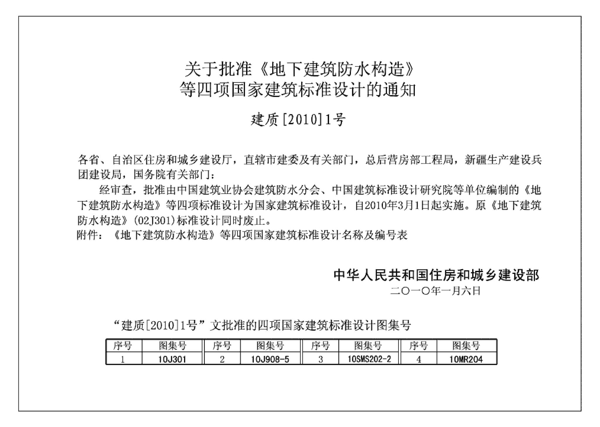 10SMS202-2--埋地矩形雨水管道及其附属构筑物（砖、石砌体）