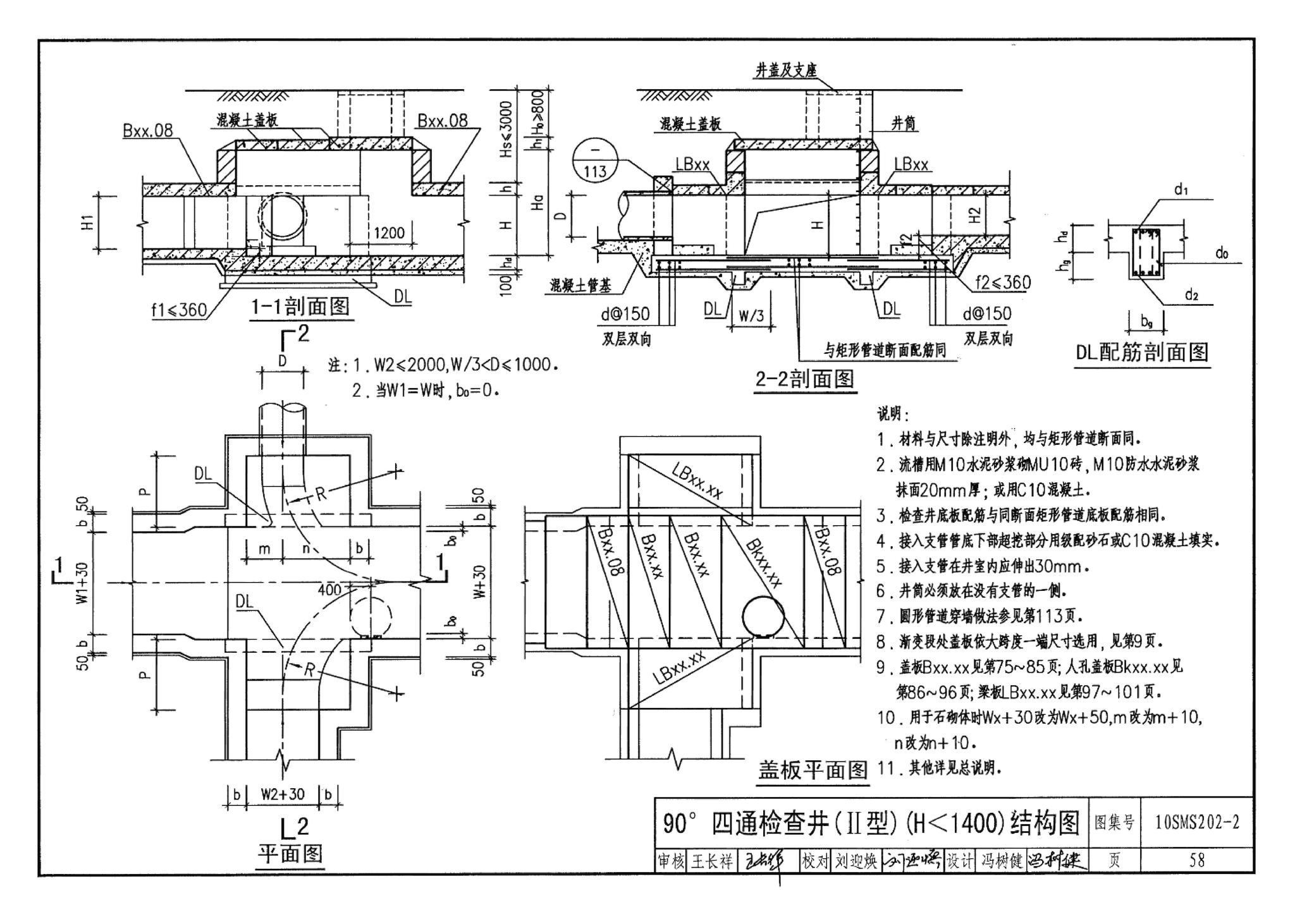 10SMS202-2--埋地矩形雨水管道及其附属构筑物（砖、石砌体）