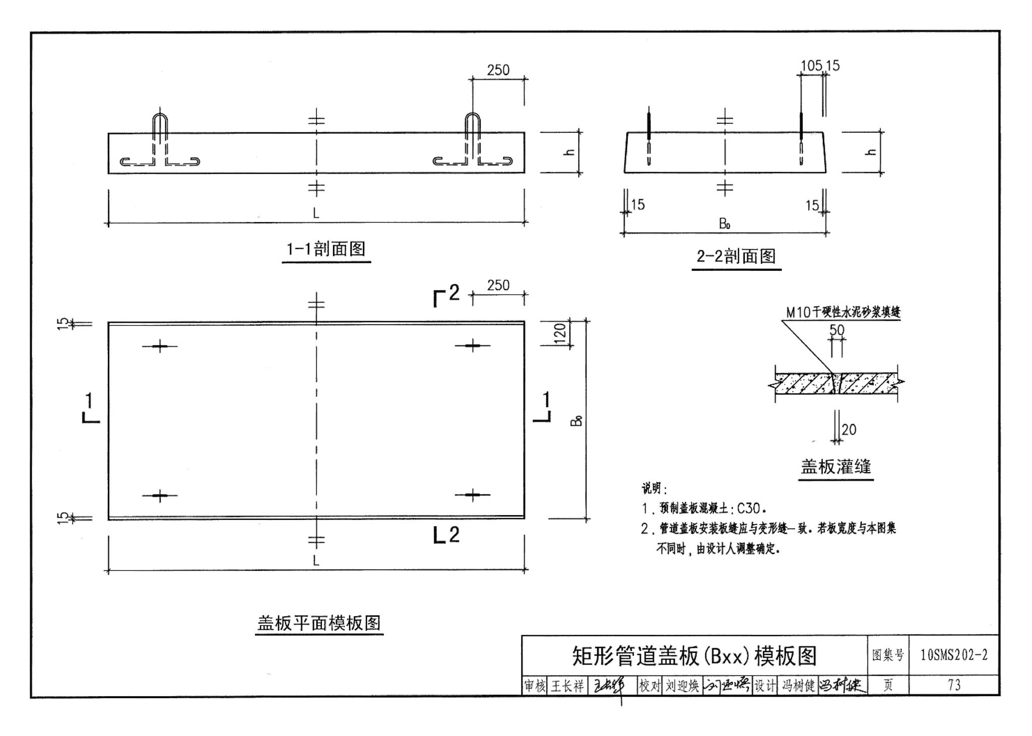 10SMS202-2--埋地矩形雨水管道及其附属构筑物（砖、石砌体）