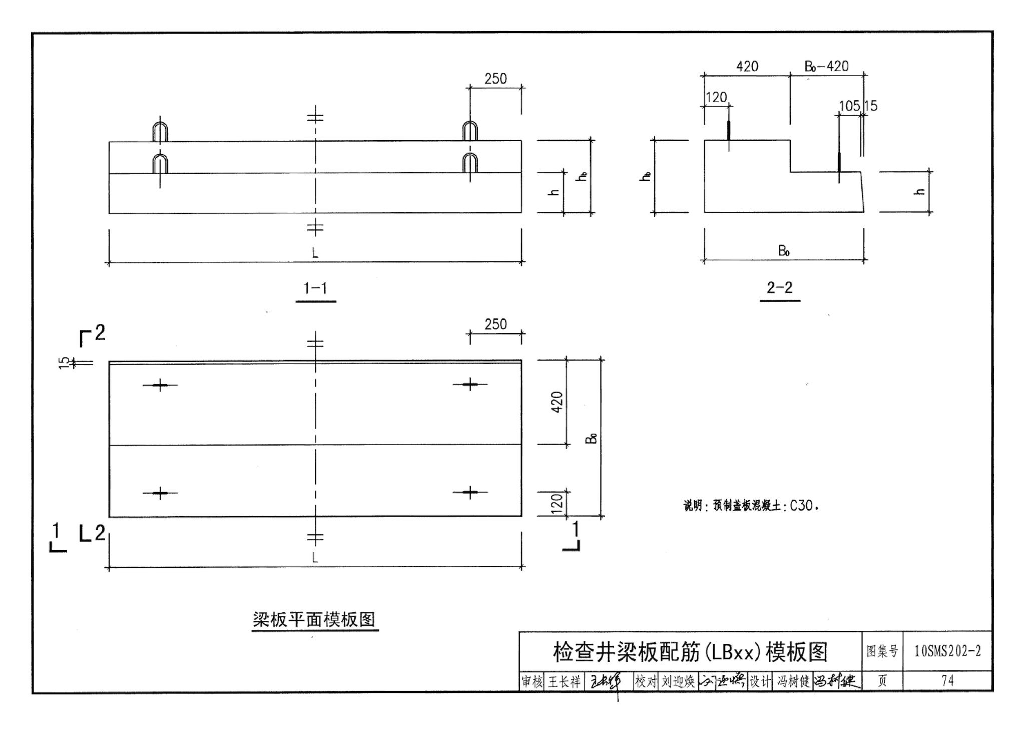 10SMS202-2--埋地矩形雨水管道及其附属构筑物（砖、石砌体）