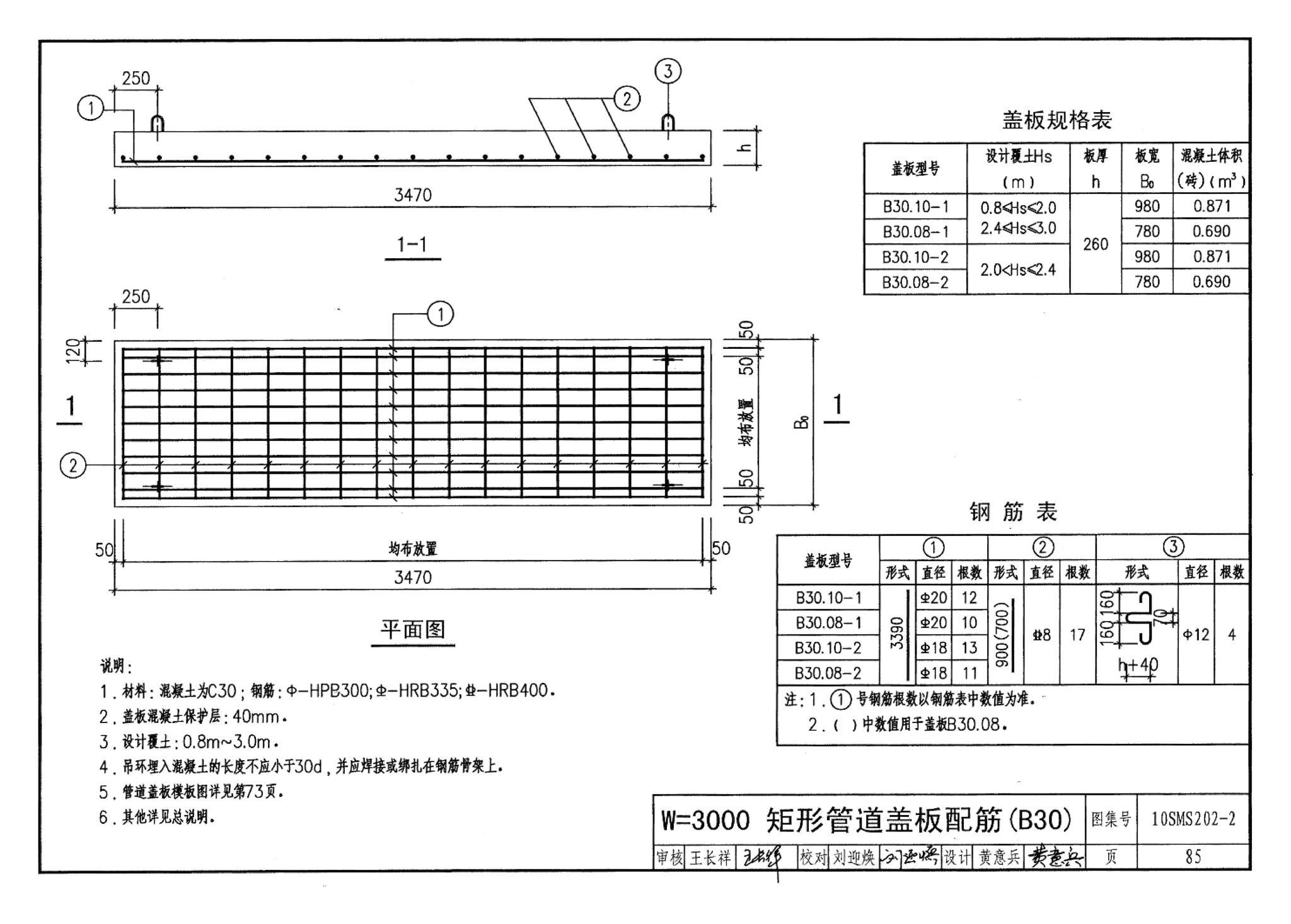 10SMS202-2--埋地矩形雨水管道及其附属构筑物（砖、石砌体）